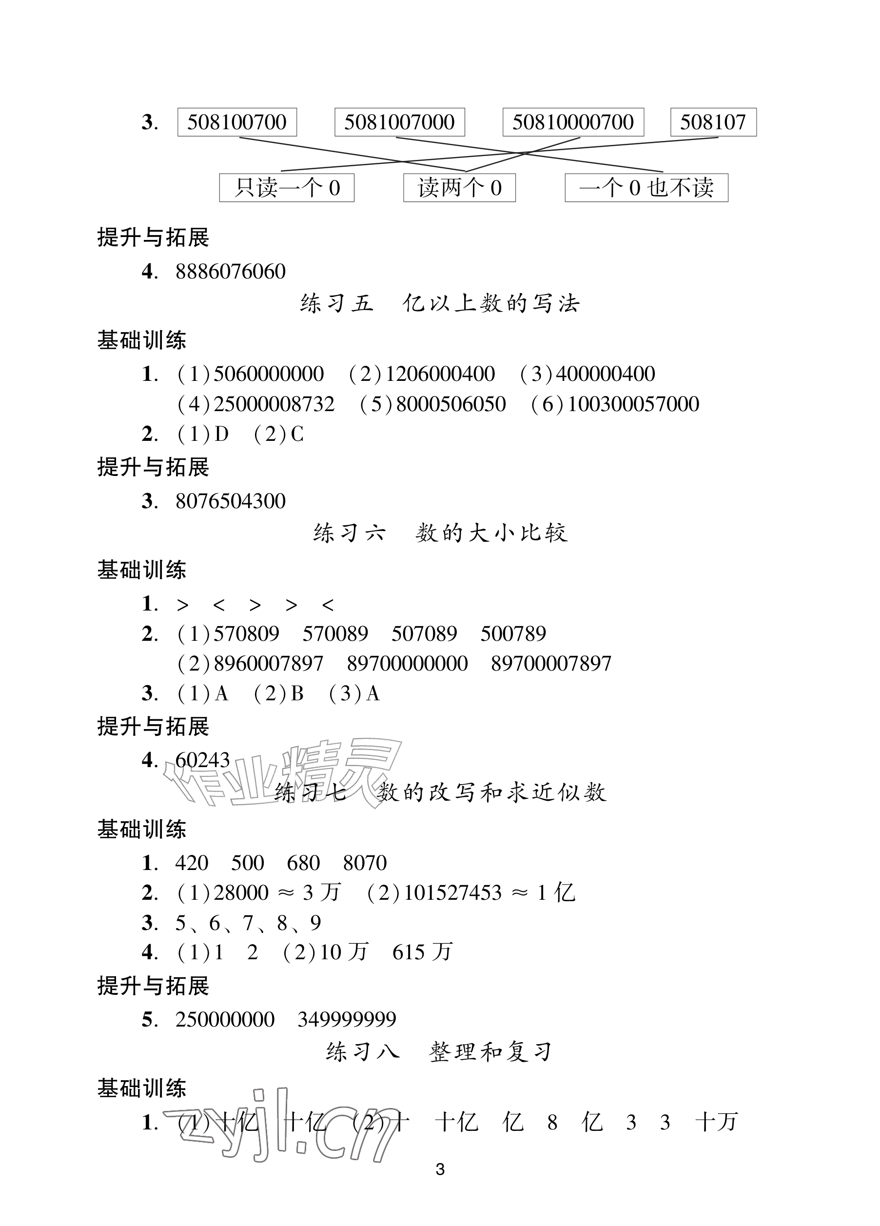 2026年阳光学业评价四年级数学上册人教版&nbsp;参考答案第2页