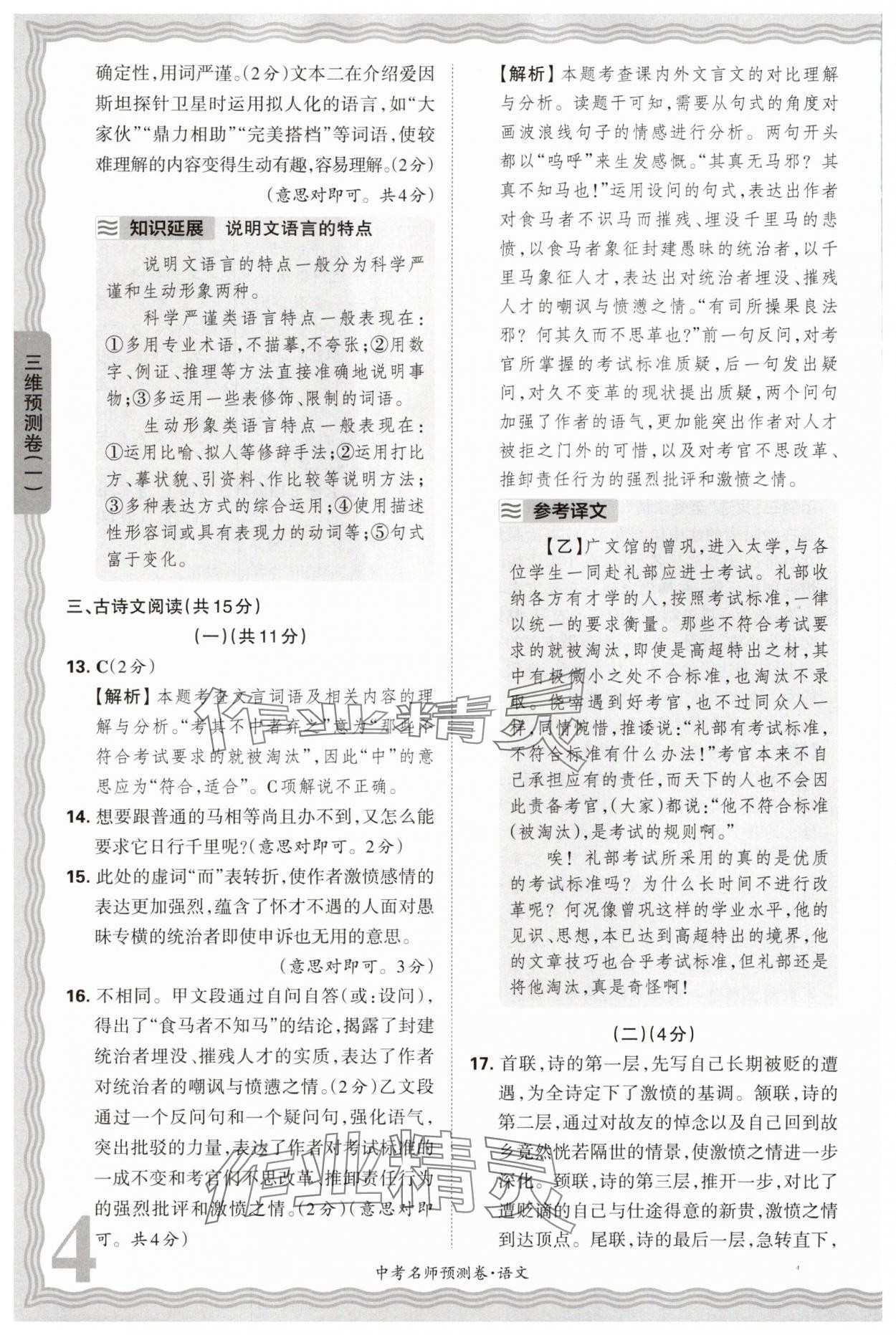 2025年王朝霞中考名師預(yù)測卷語文河南專版 第4頁