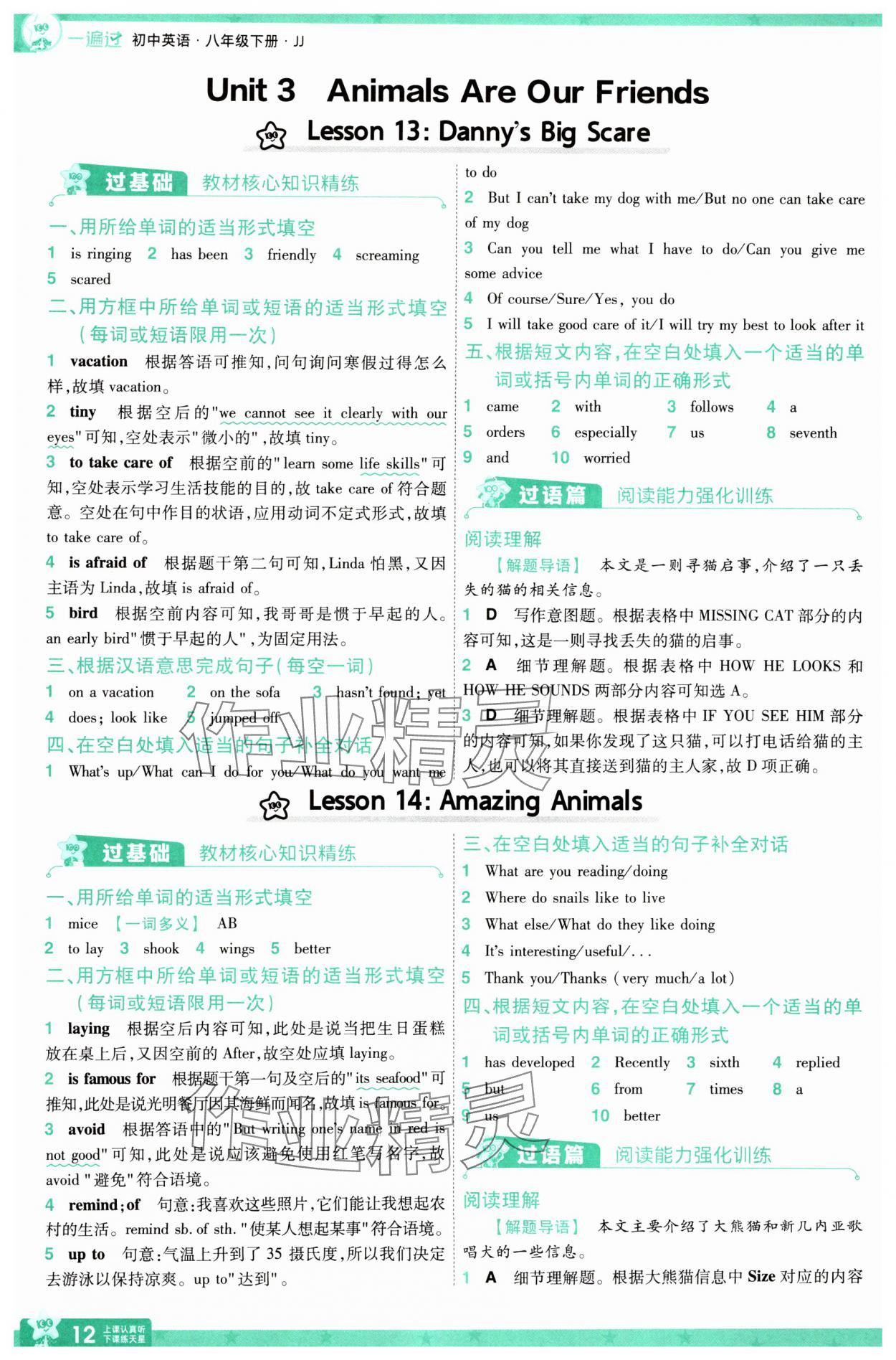 2025年一遍過八年級英語下冊冀教版 第12頁