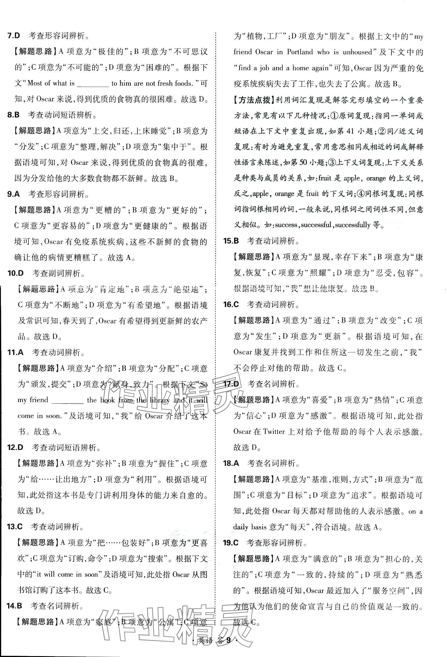 2024年考點測試卷高中英語 第13頁