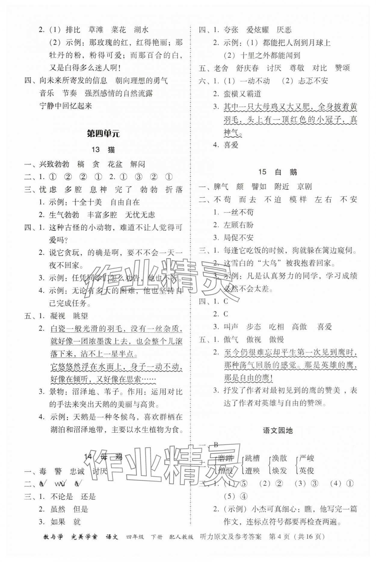 2025年完美学案四年级语文下册人教版 参考答案第4页