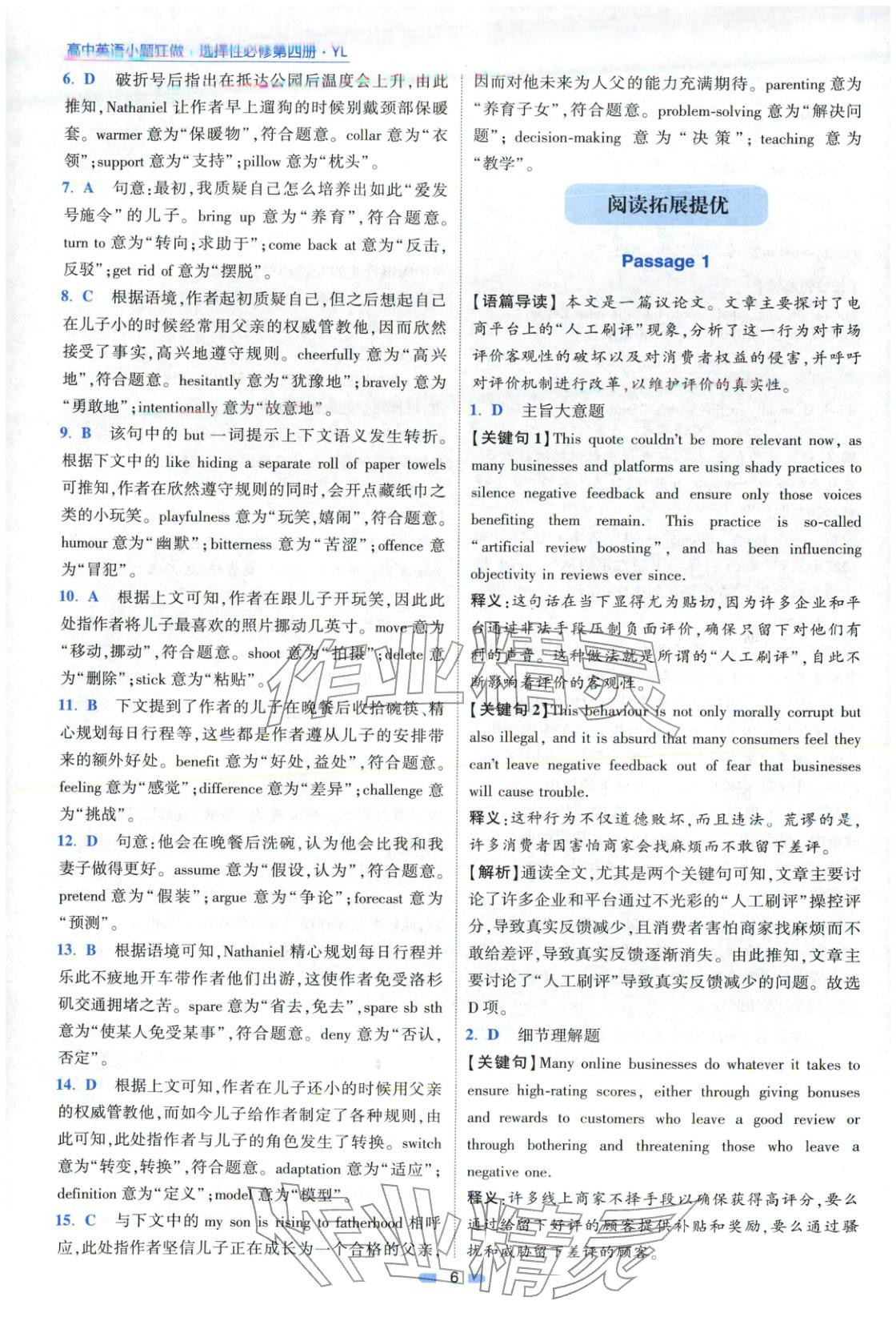 2025年小题狂做高中英语选择性必修第四册译林版&nbsp;参考答案第6页