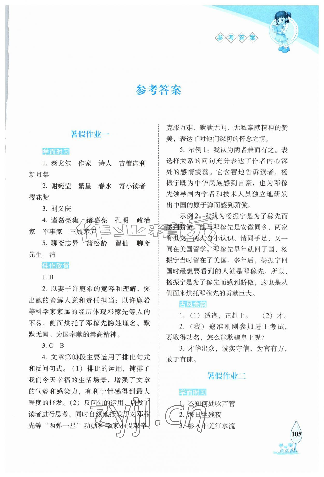 2026年暑假作业七年级语文长春出版社&nbsp;第1页