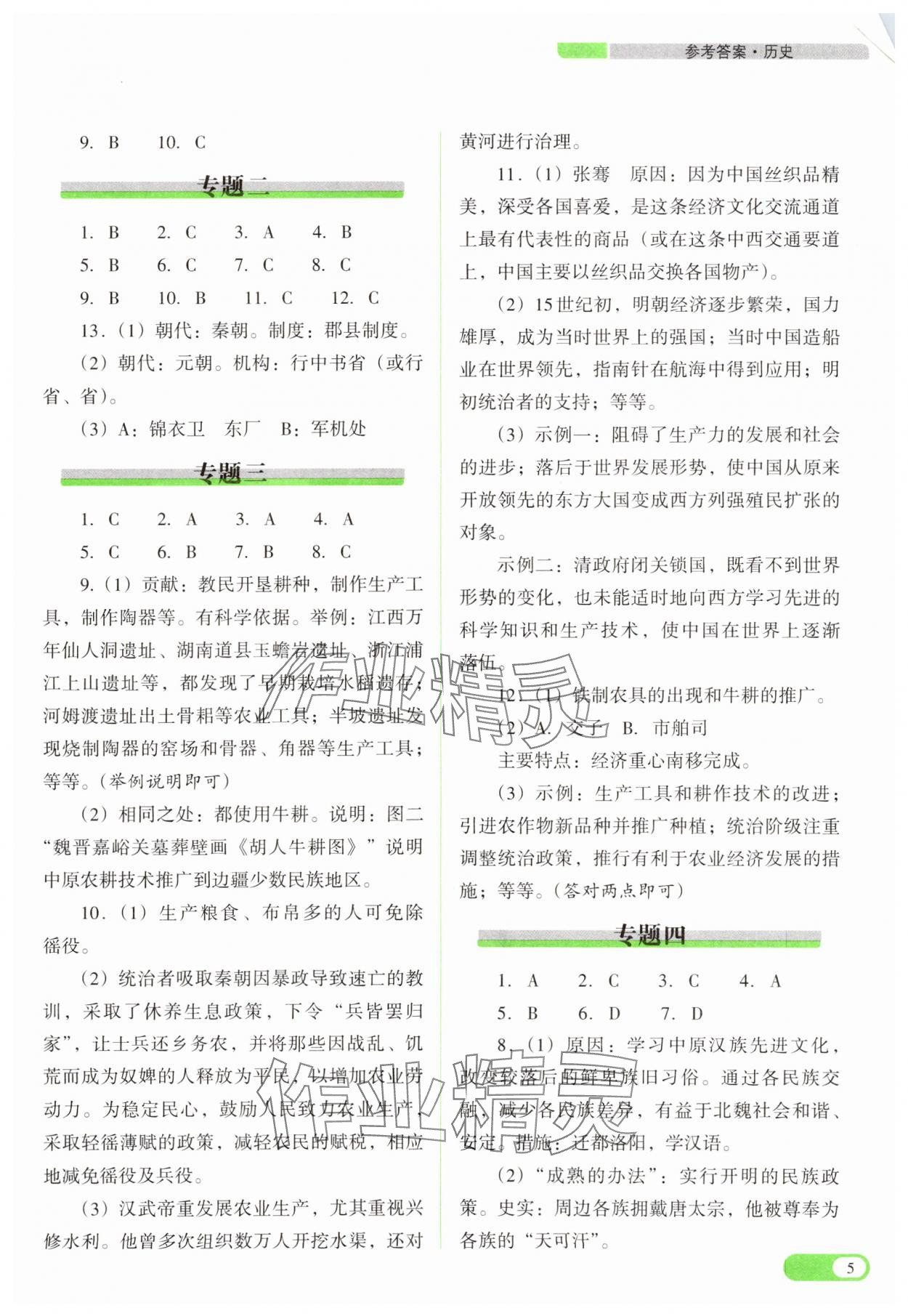 2025年中考復(fù)習(xí)指導(dǎo)與優(yōu)化訓(xùn)練文綜山西專版 第5頁