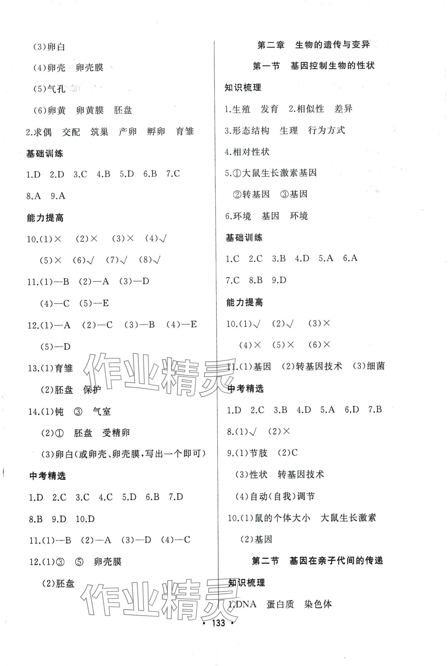 2024年中考連線八年級(jí)生物下冊(cè)人教版 第3頁(yè)