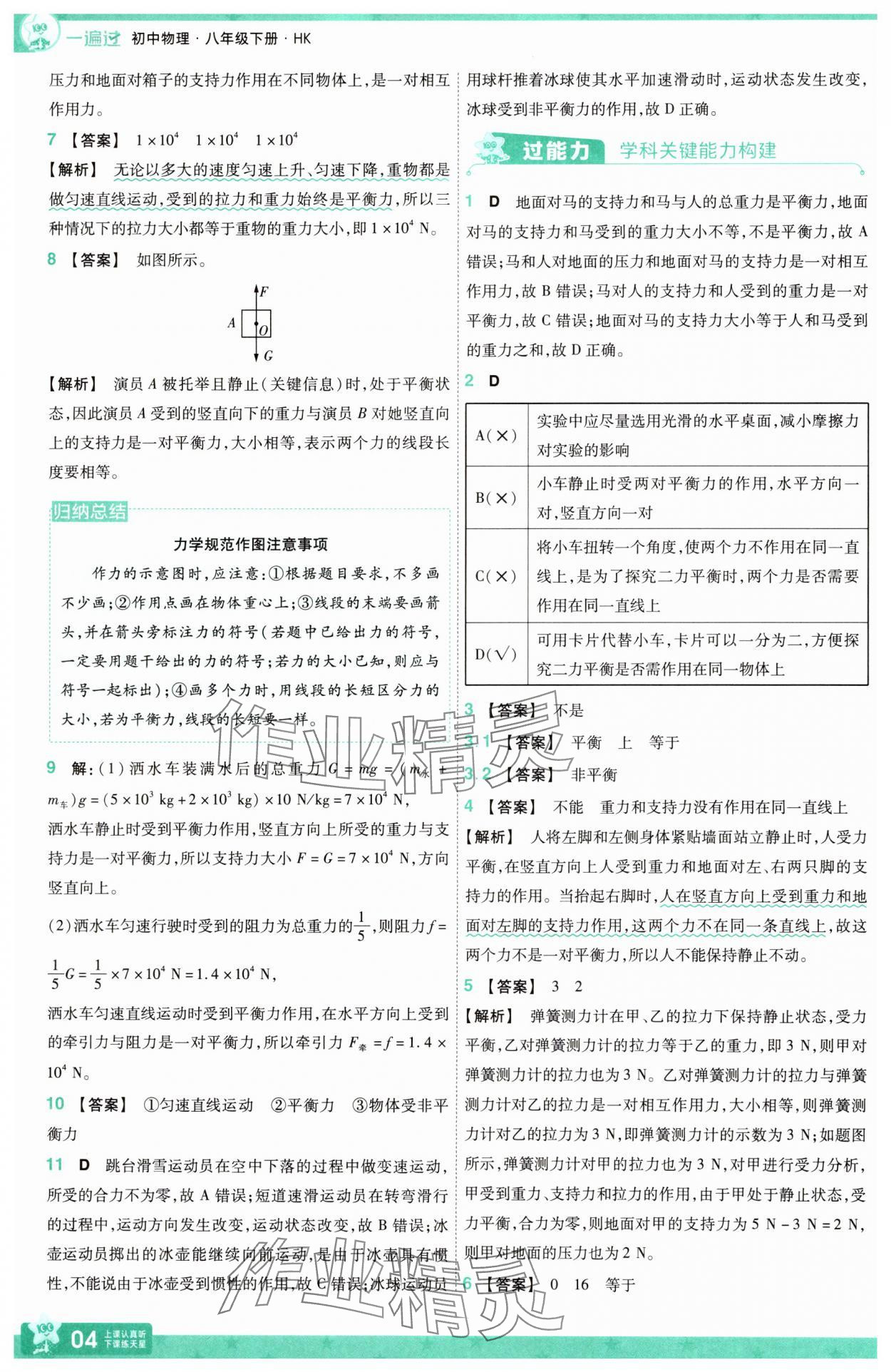 2025年一遍過八年級物理下冊滬科版 第4頁