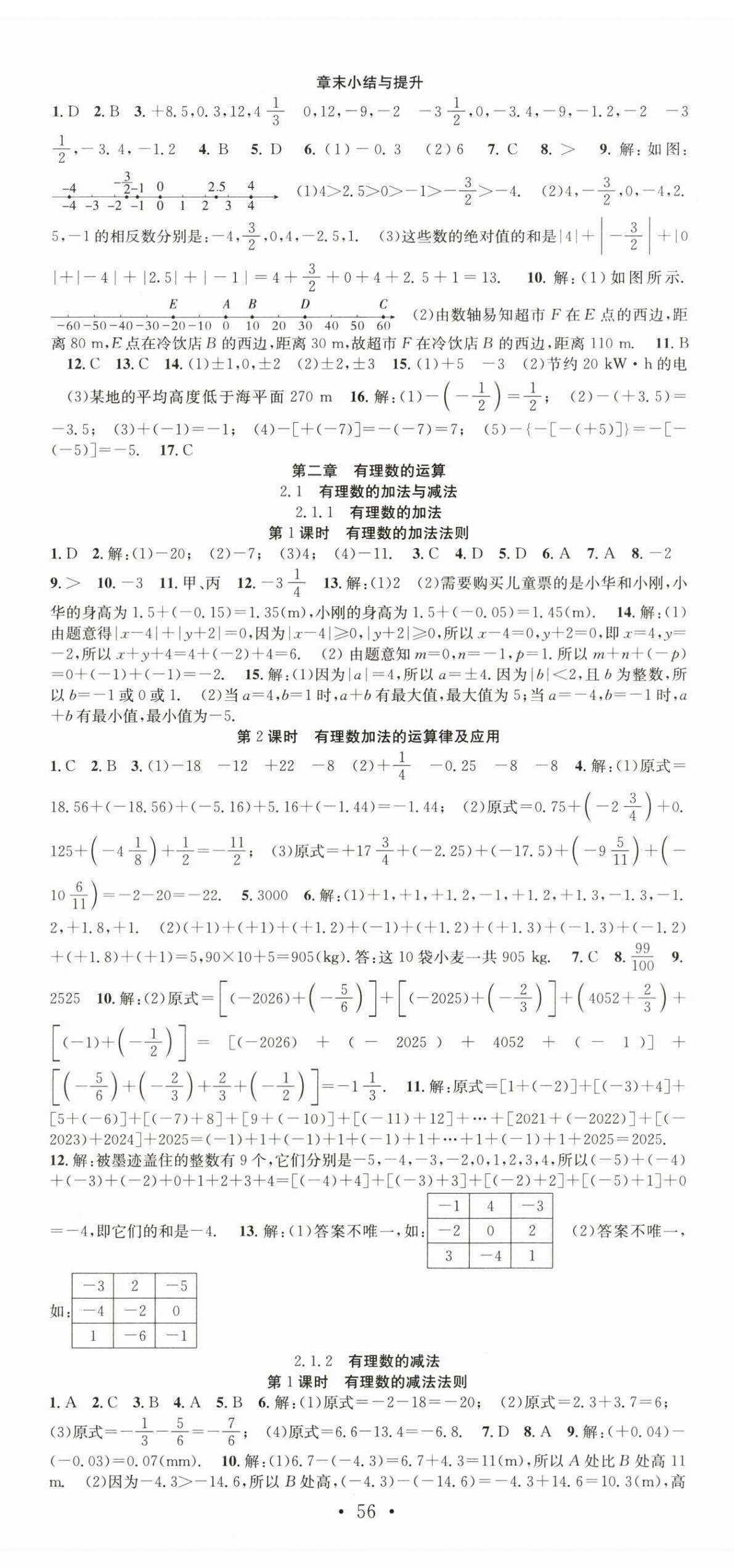 2025年七天学案学练考七年级数学上册人教版 第2页