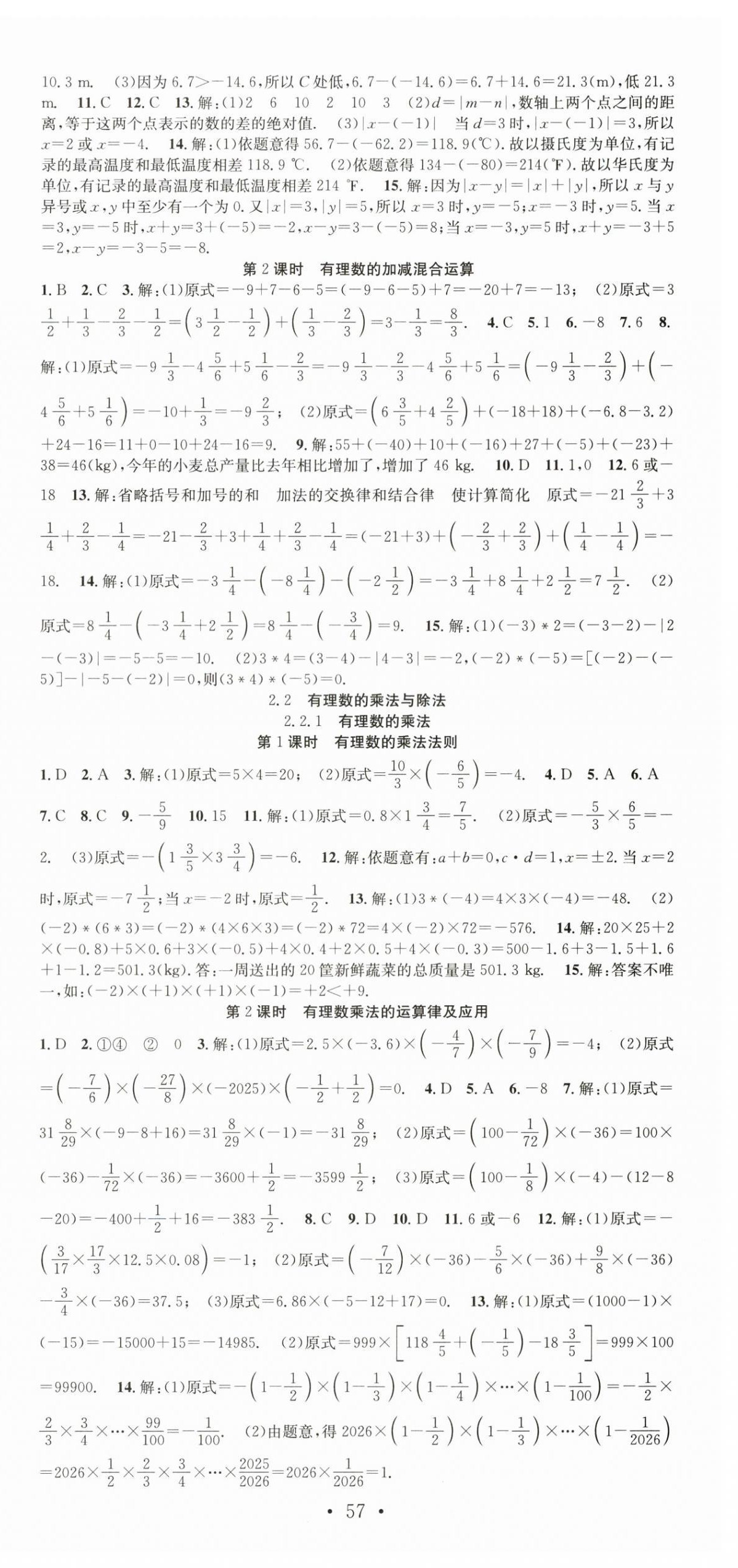 2025年七天學案學練考七年級數學上冊人教版 第3頁