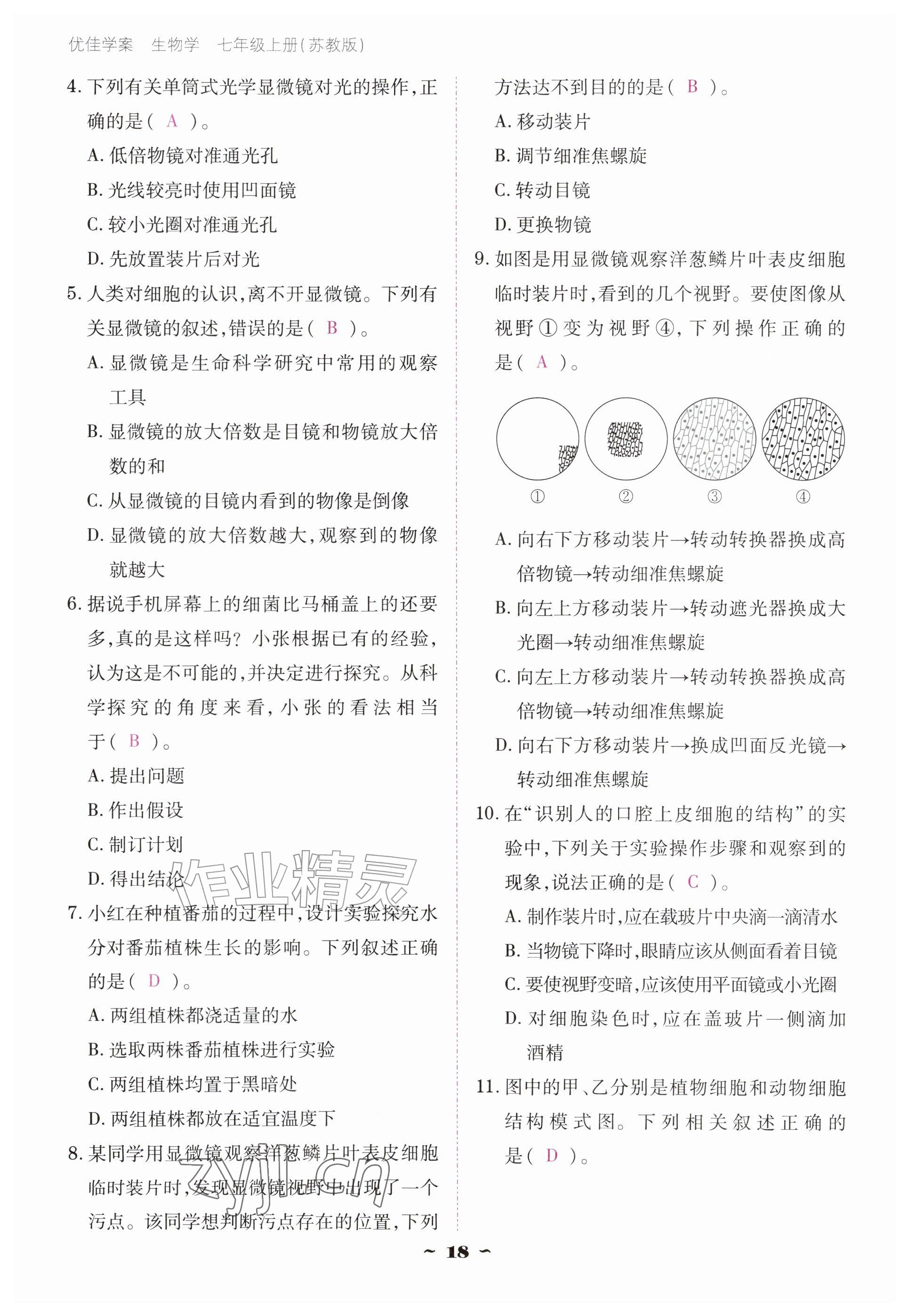 2026年云南省标准教辅优佳学案七年级历史上册人教版&nbsp;参考答案第18页