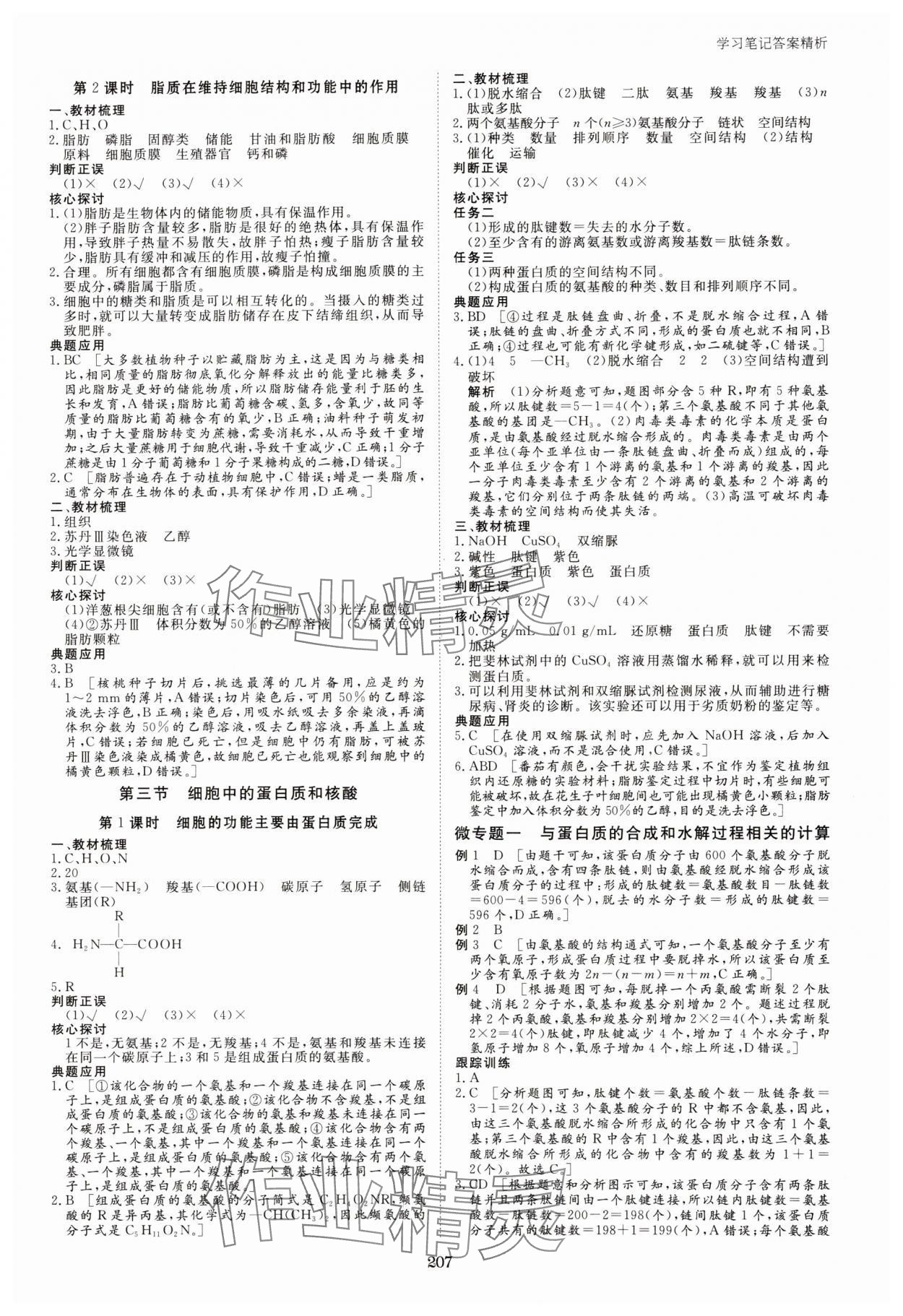 2023年步步高学习笔记高中生物必修1苏教版 参考答案第2页