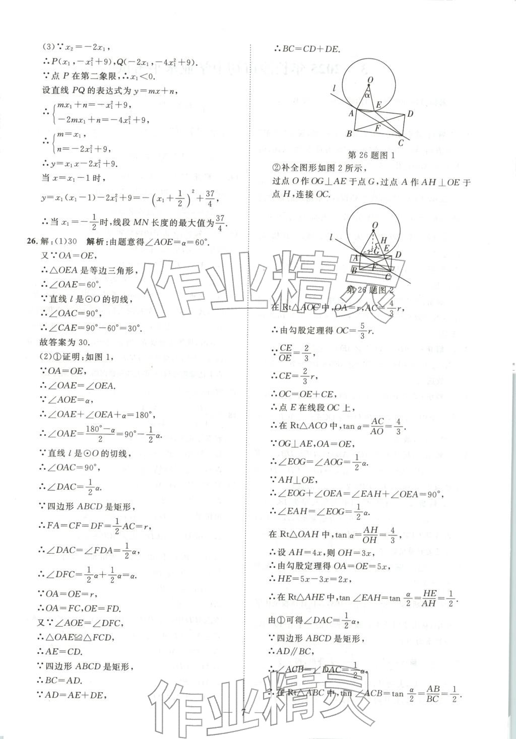 2026年激活中考中考真题加期末卷加预测卷数学湖南专版 第7页