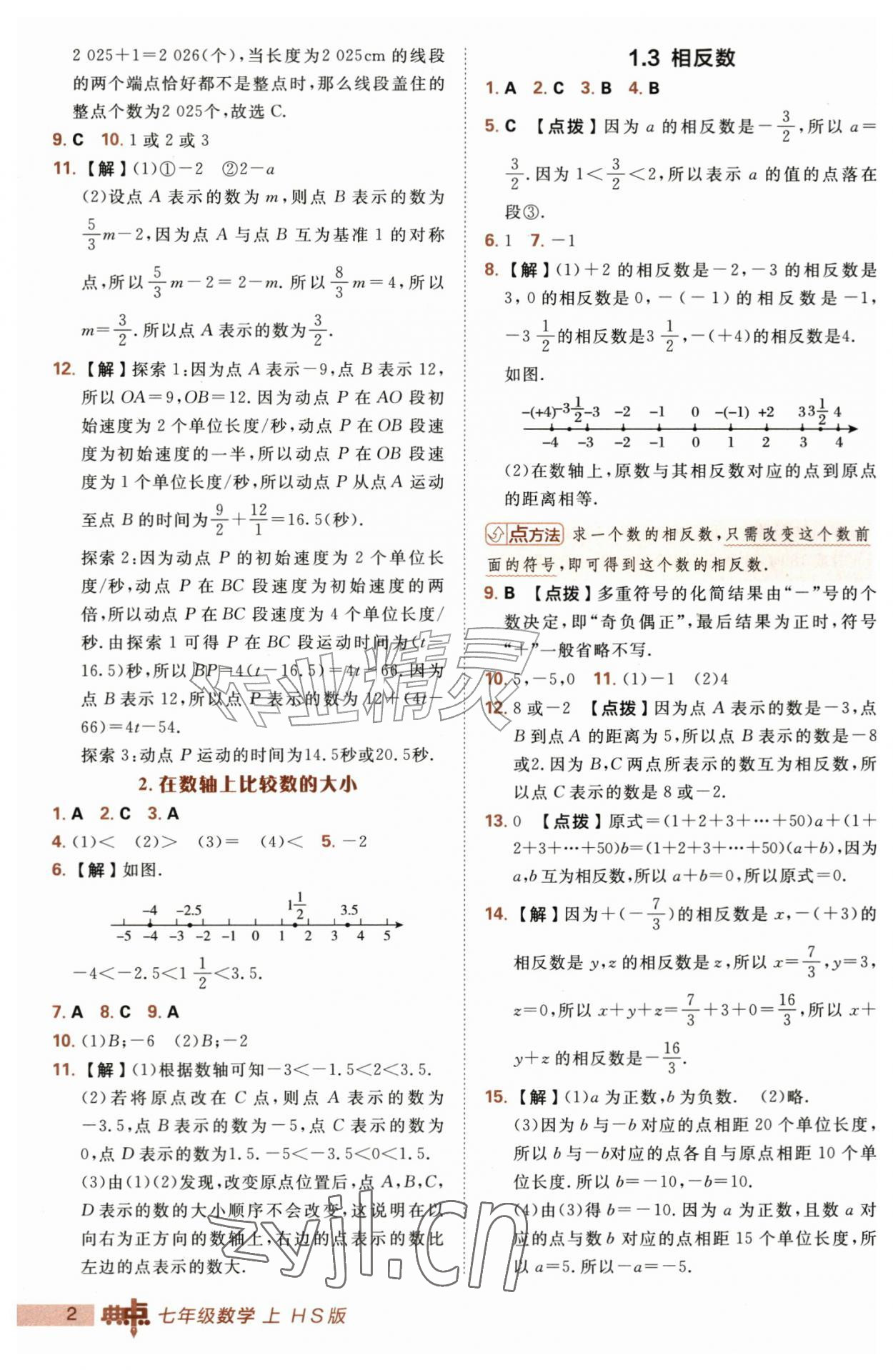 2026年综合应用创新题典中点七年级数学上册华师大版&nbsp;第2页
