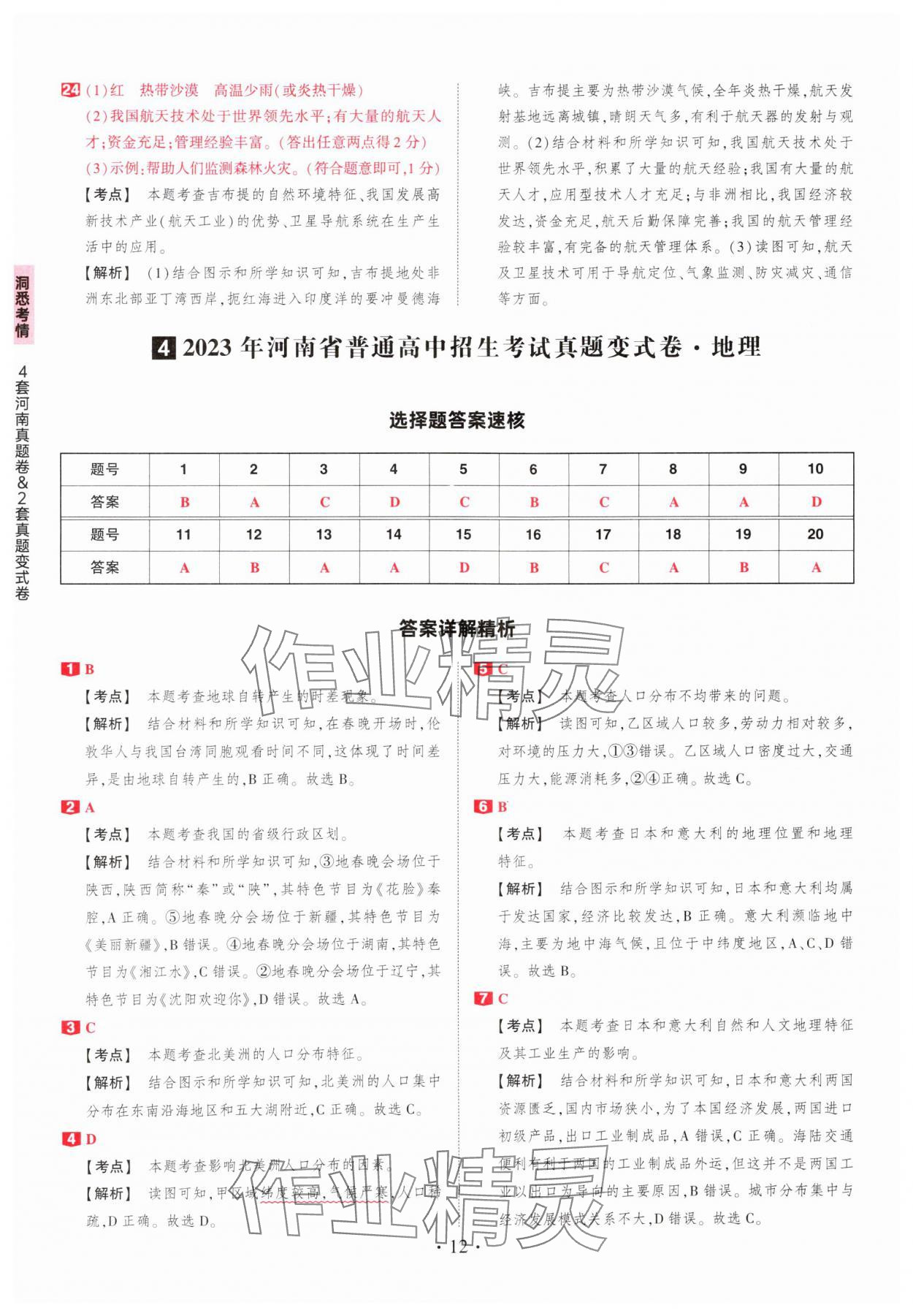 2025年鼎成中考河南中考真題匯編地理中考&nbsp;第12頁