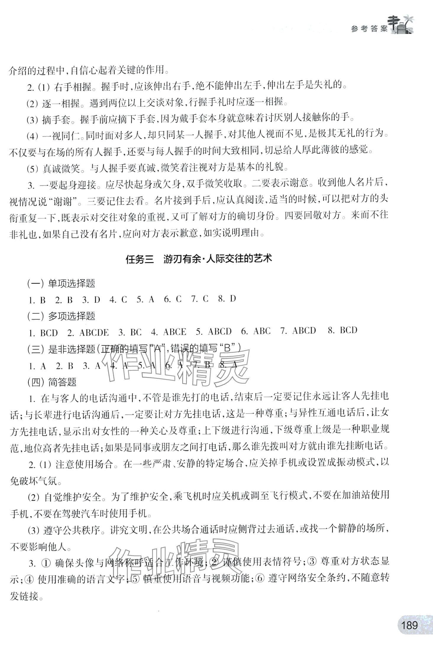 2024年服務(wù)禮儀學(xué)習(xí)指導(dǎo)與訓(xùn)練&nbsp;第10頁