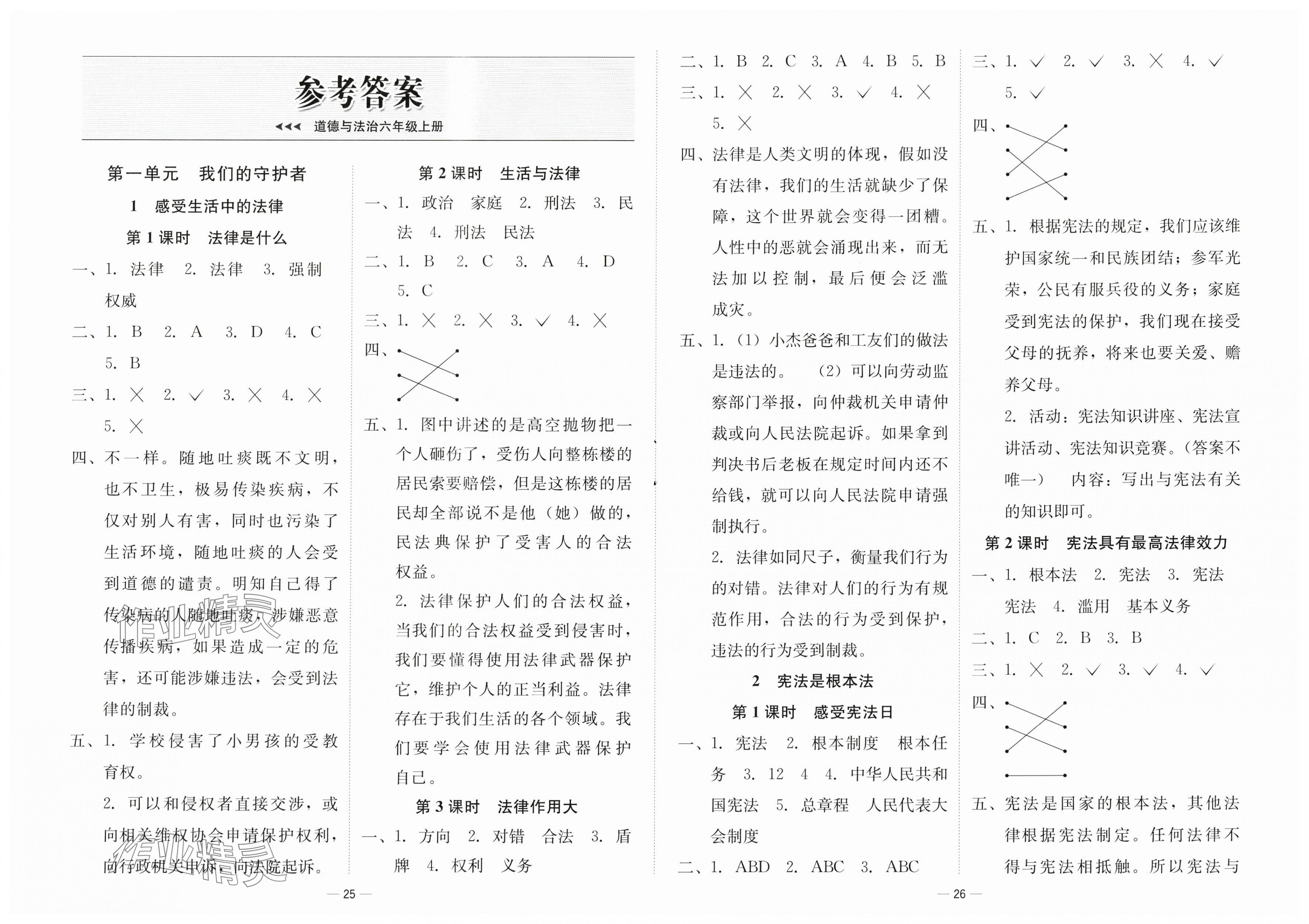2025年新课标同步学练测六年级道德与法治上册人教版 第1页