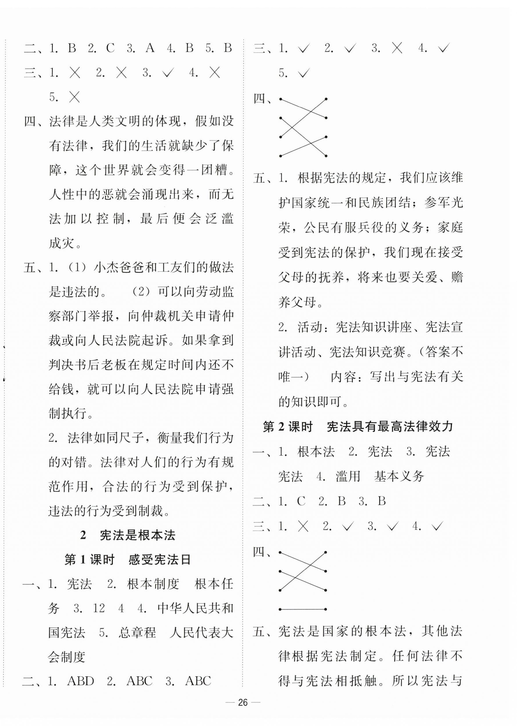2025年新课标同步学练测六年级道德与法治上册人教版 第2页