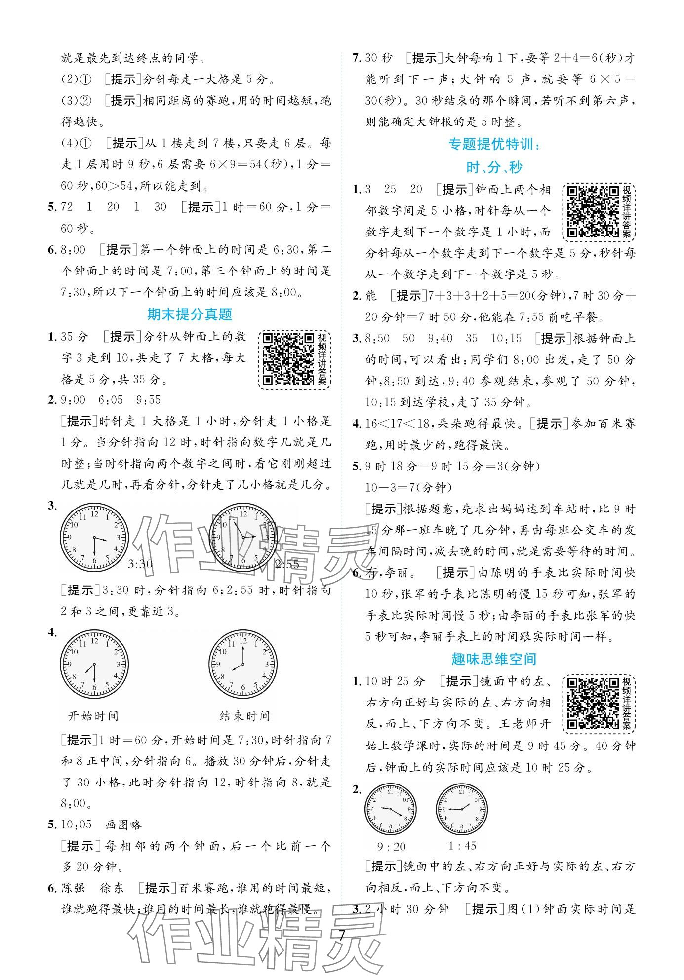 2024年实验班提优训练二年级数学下册苏教版 第7页