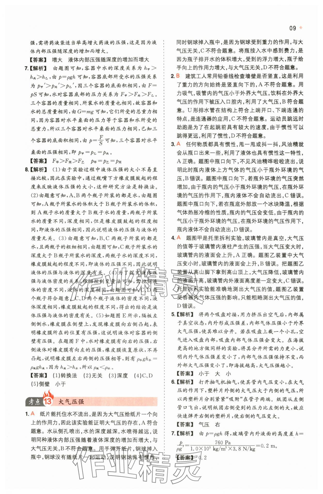 2024年一本中考訓練方案物理 第9頁