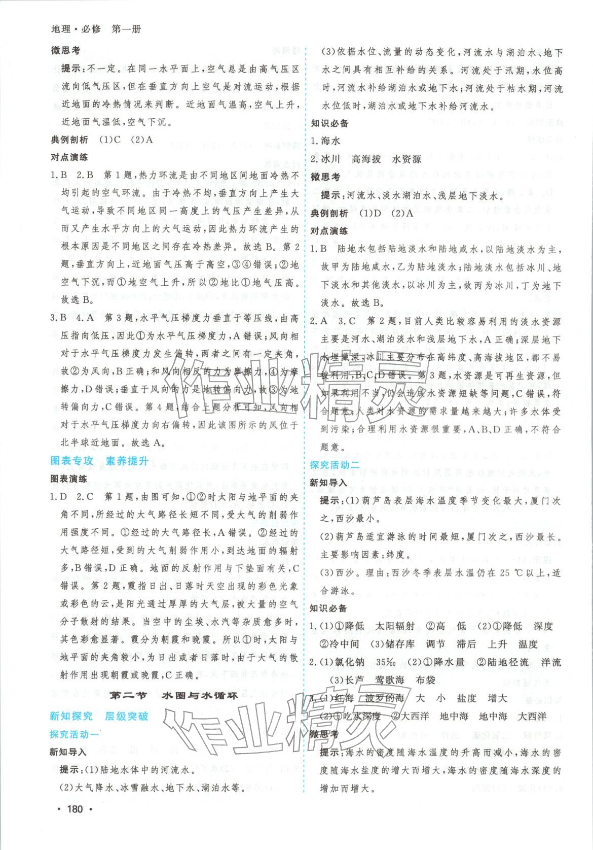 2025年高考一线课时练习高中地理必修第一册人教版江苏专版 第8页