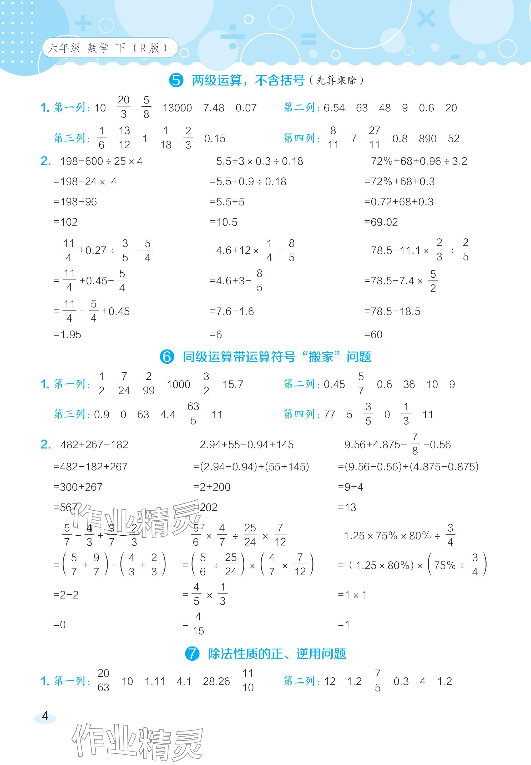 2024年星級口算天天練六年級數(shù)學(xué)下冊人教版 參考答案第3頁