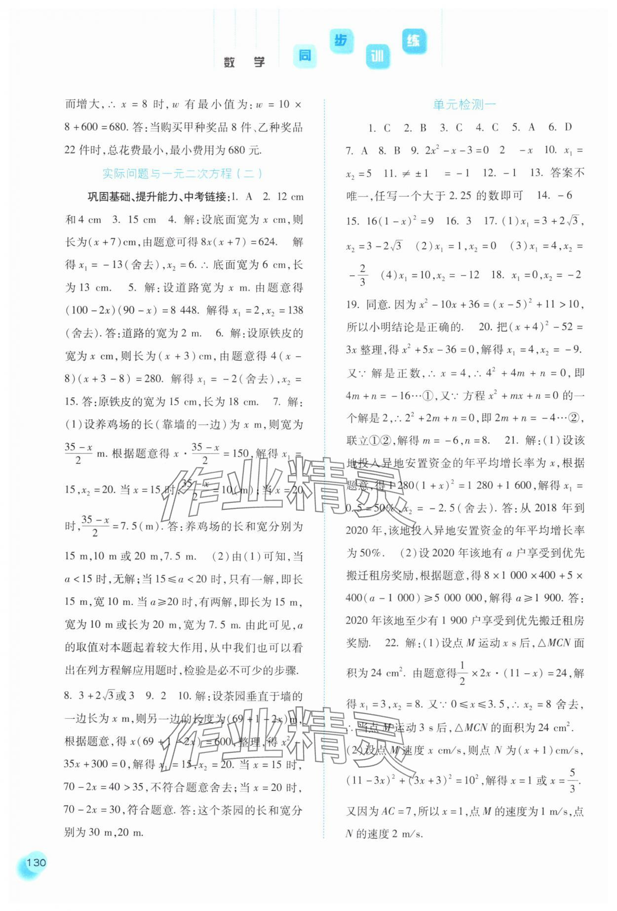2025年同步訓練河北人民出版社九年級數學上冊人教版 參考答案第3頁