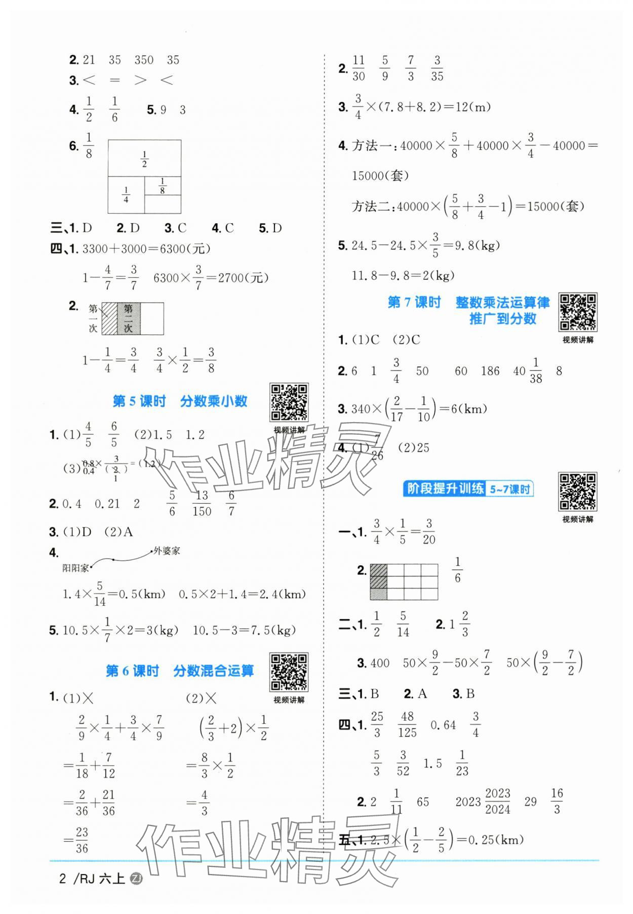 2025年阳光同学课时全优训练六年级数学上册人教版浙江专版 第2页