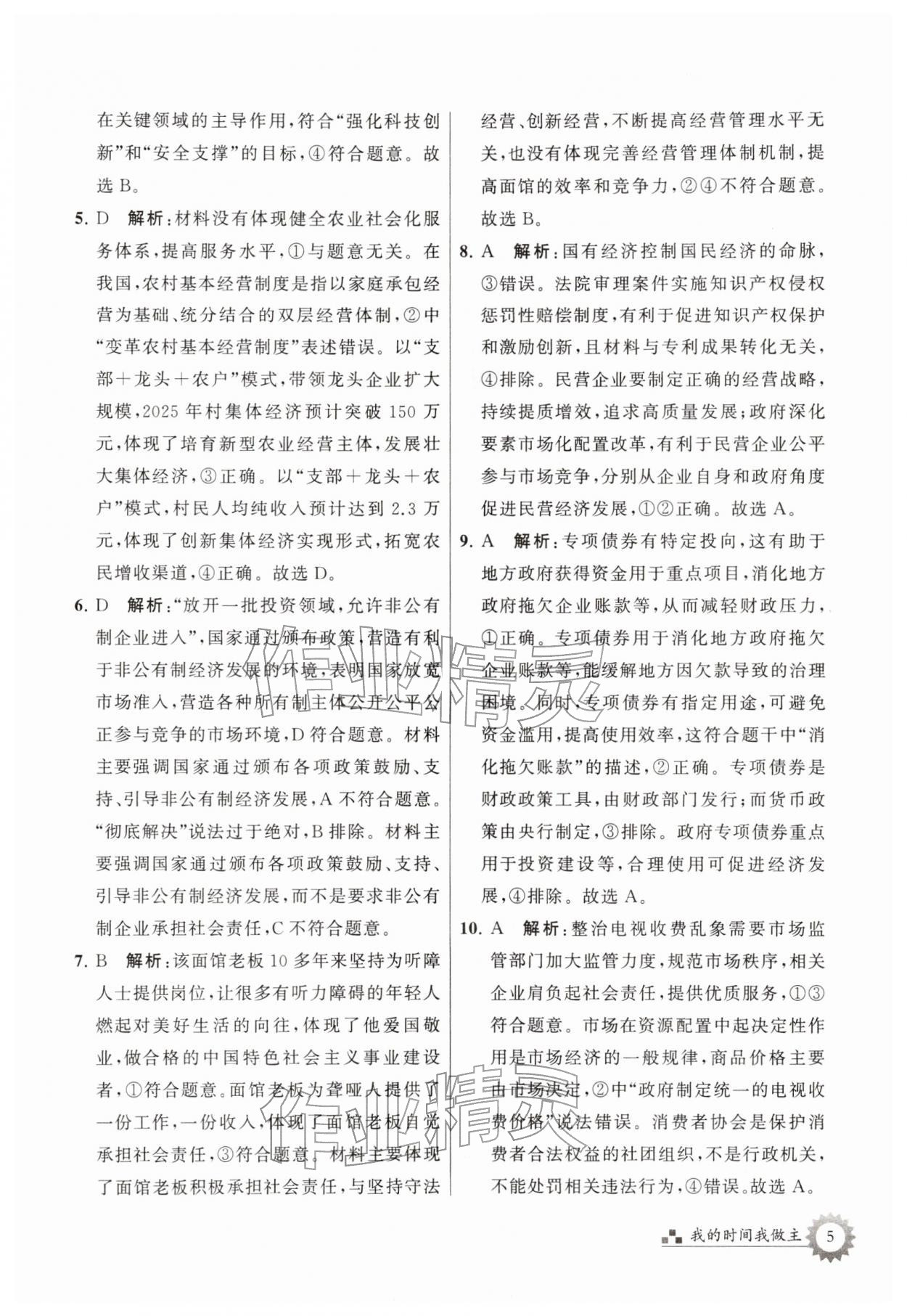 2026年最高考寒假作業(yè)高三道德與法治&nbsp;第5頁