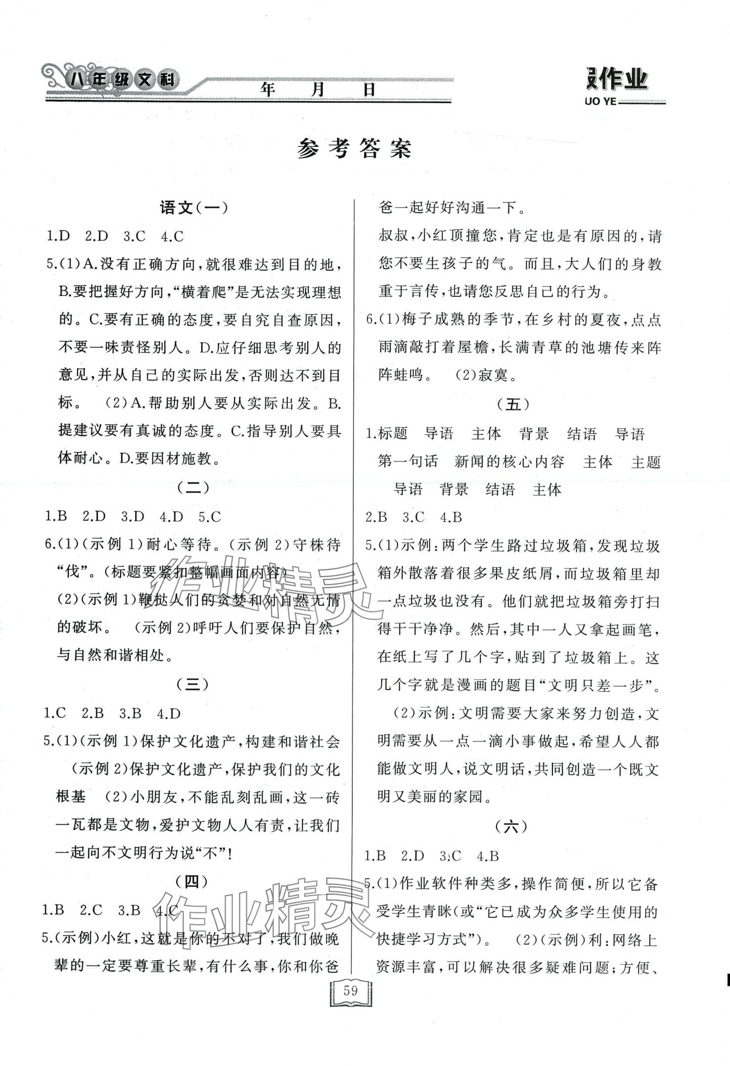 2024年永乾教育寒假作业快乐假期延边人民出版社八年级文综 第1页