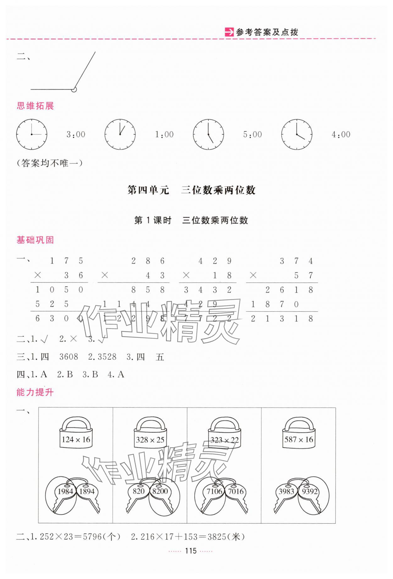 2025年三維數(shù)字課堂四年級數(shù)學上冊人教版&nbsp;第7頁