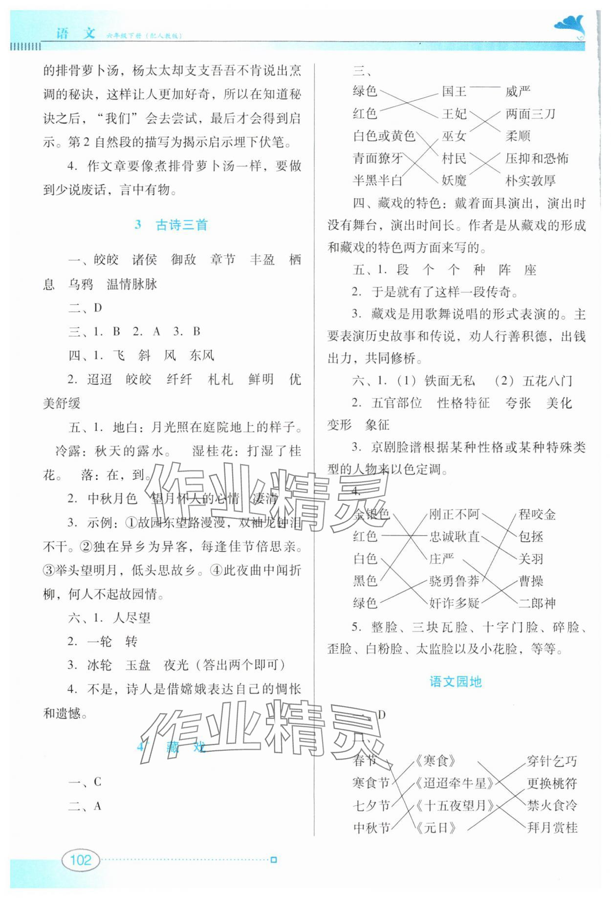 2024年南方新課堂金牌學(xué)案六年級(jí)語(yǔ)文下冊(cè)人教版 第2頁(yè)