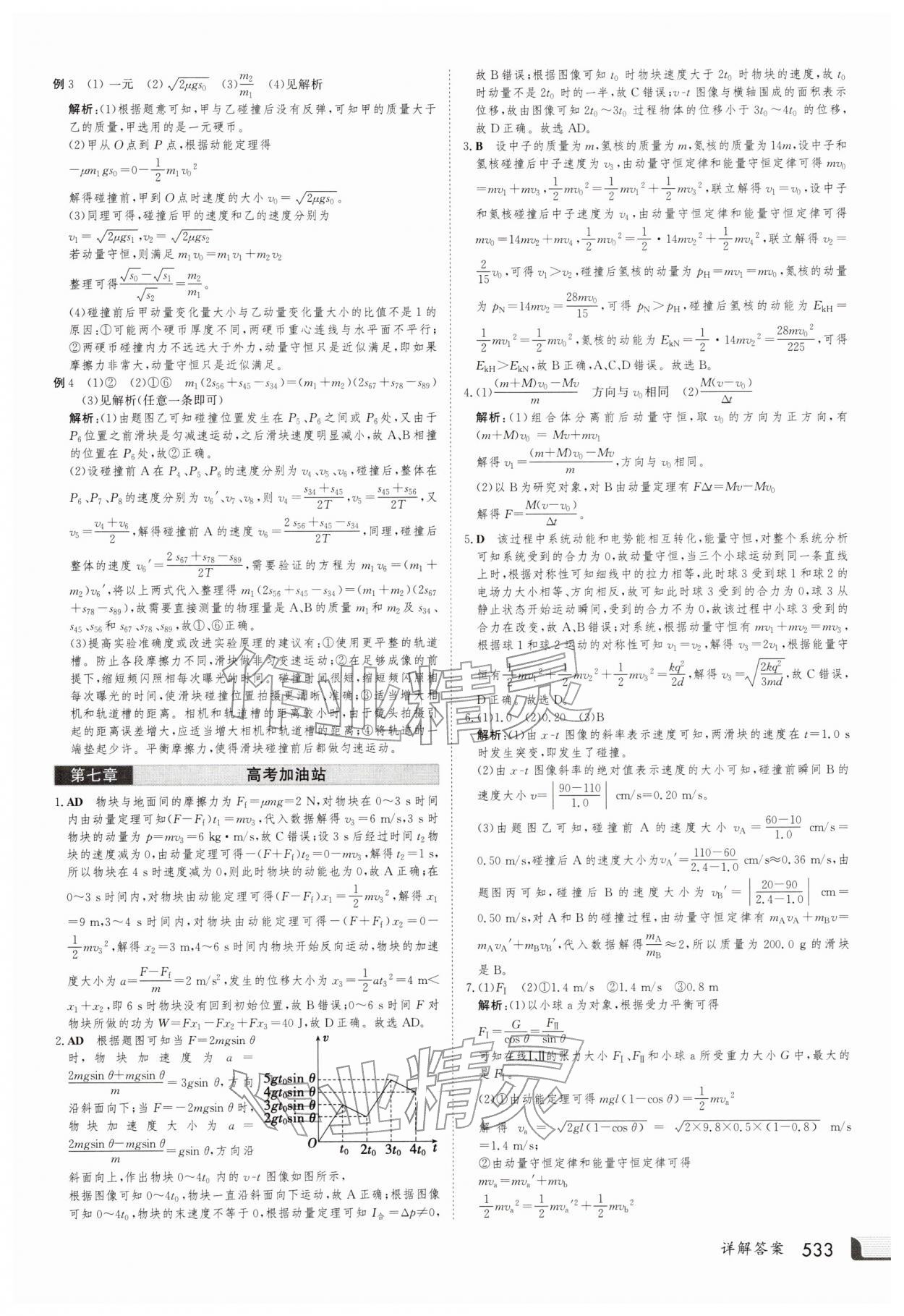 2025年金版新學(xué)案高三總復(fù)習(xí)物理&nbsp;第33頁(yè)