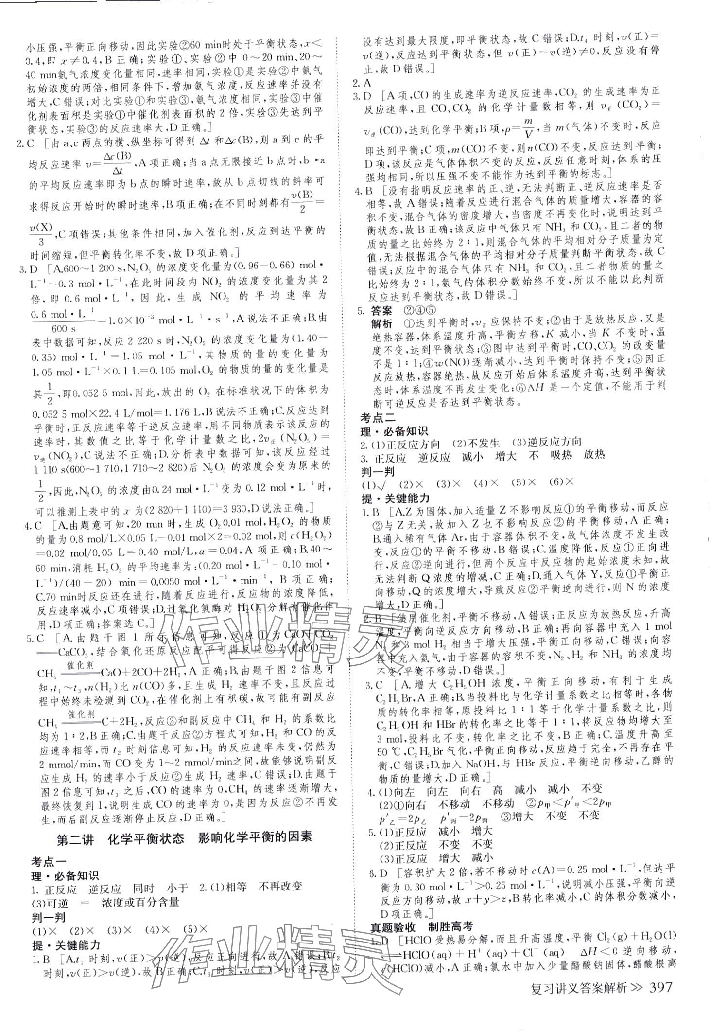 2024年創(chuàng)新設計高中化學浙江專版 第41頁