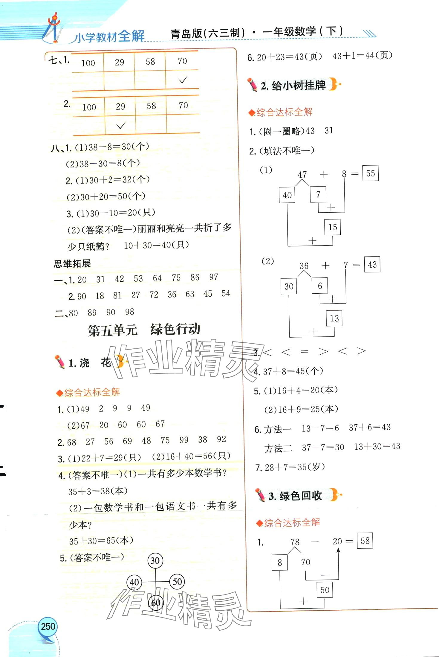 2024年教材全解一年级数学下册青岛版 第5页