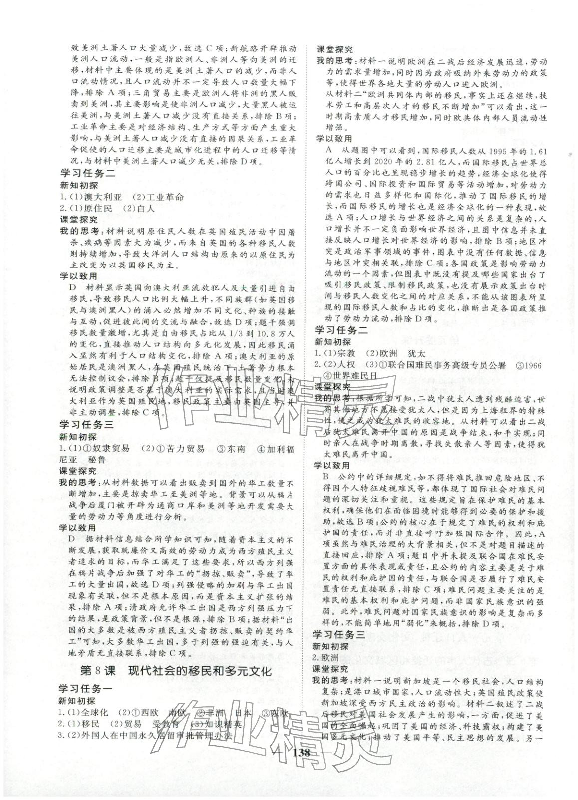 2025年維課金版高中歷史選擇性必修第三冊(cè)&nbsp;第5頁(yè)