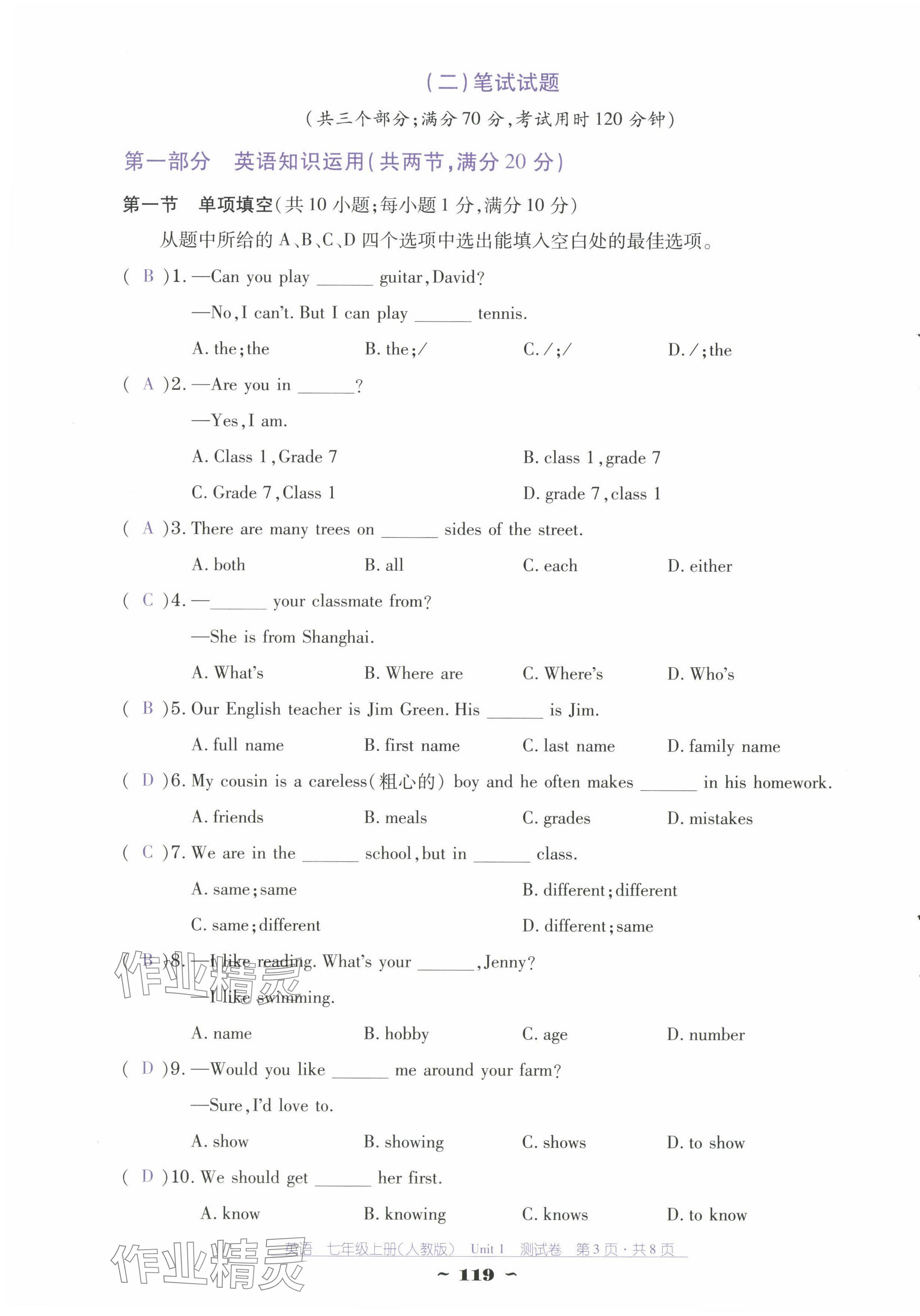 2024年云南省标准教辅优佳学案七年级英语上册人教版 第11页