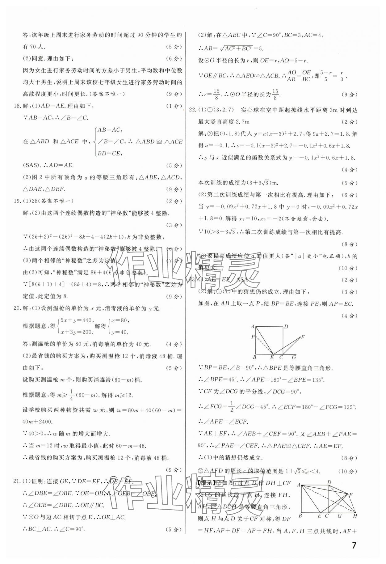 2024年新一線必刷卷數學河南專版 第7頁
