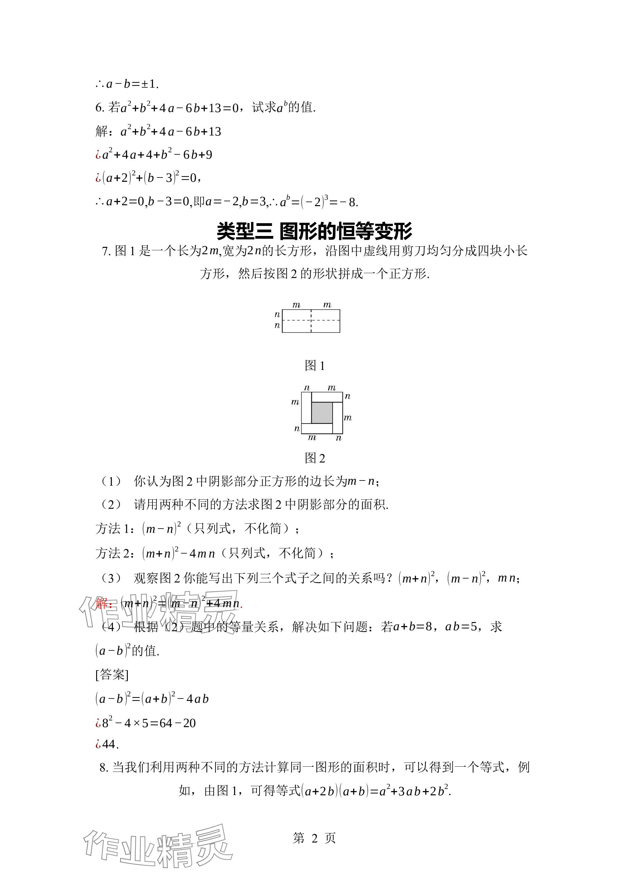 2024年廣東名師講練通七年級數學下冊北師大版深圳專版 參考答案第17頁