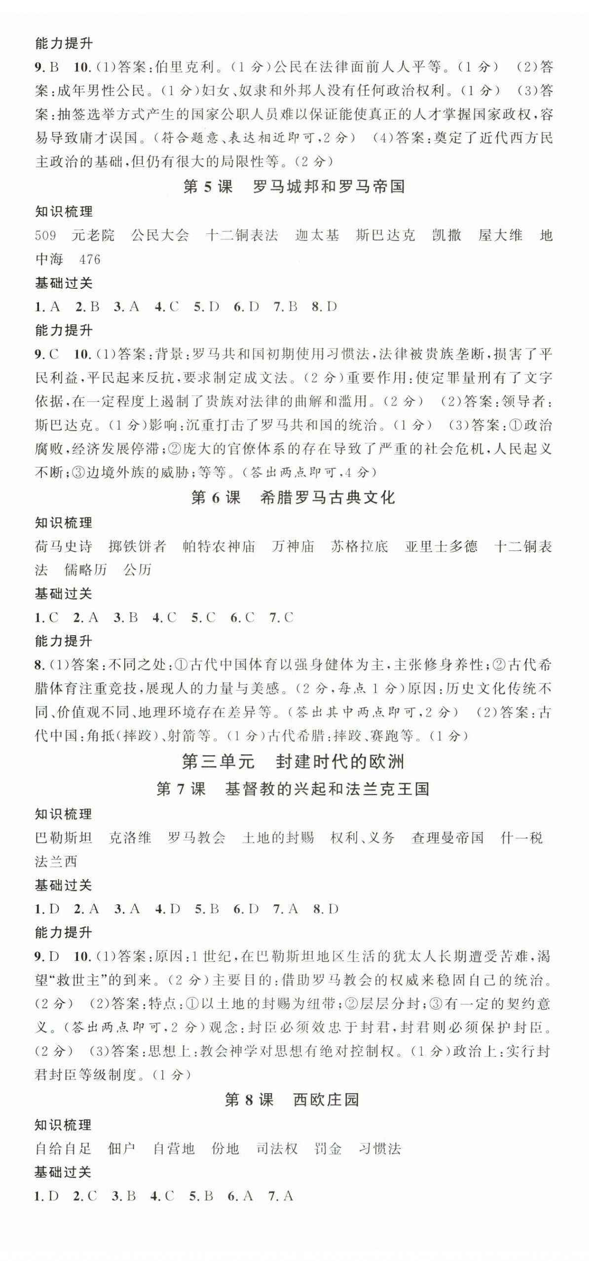 2025年名校課堂九年級歷史全一冊人教版1 第2頁