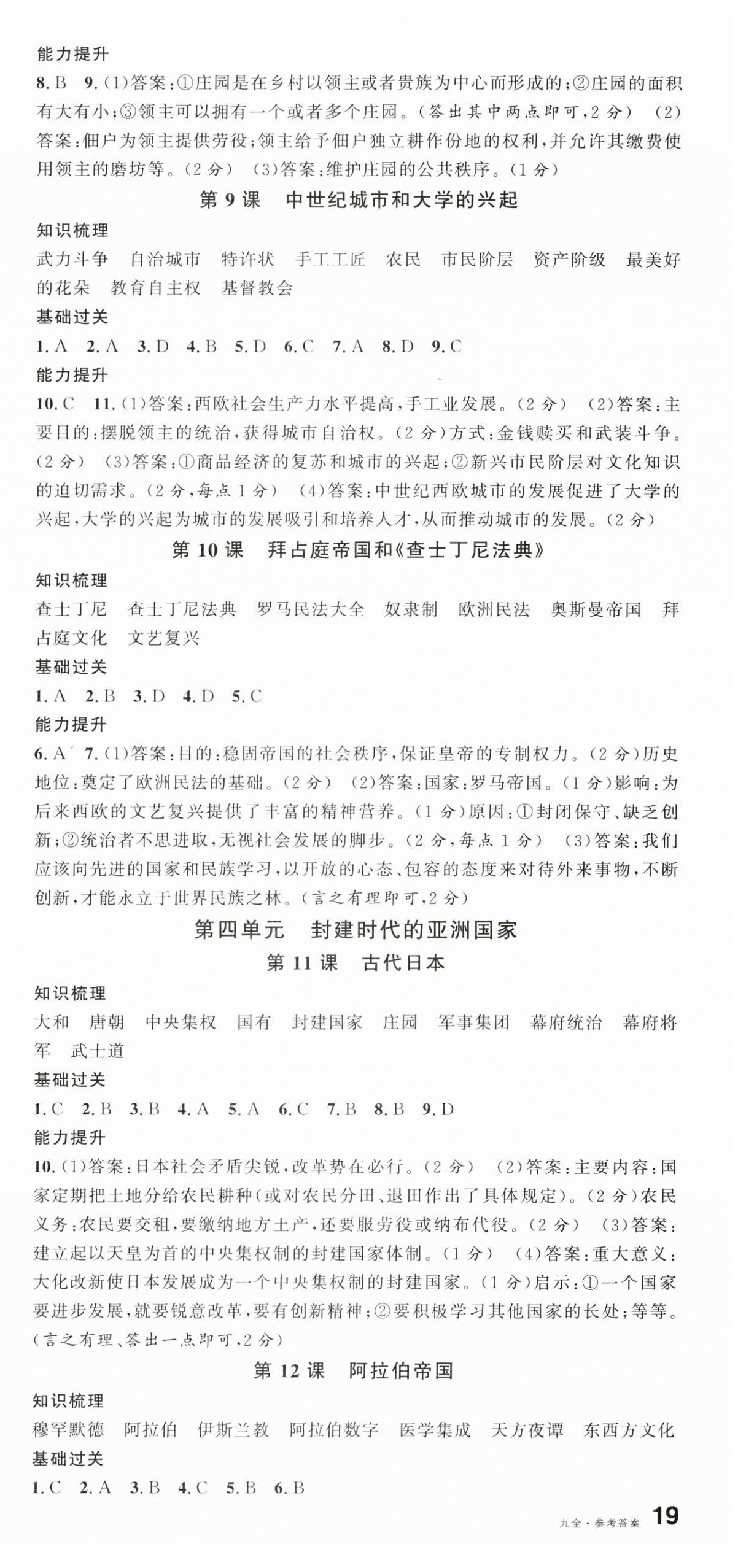 2025年名校課堂九年級歷史全一冊人教版1 第3頁