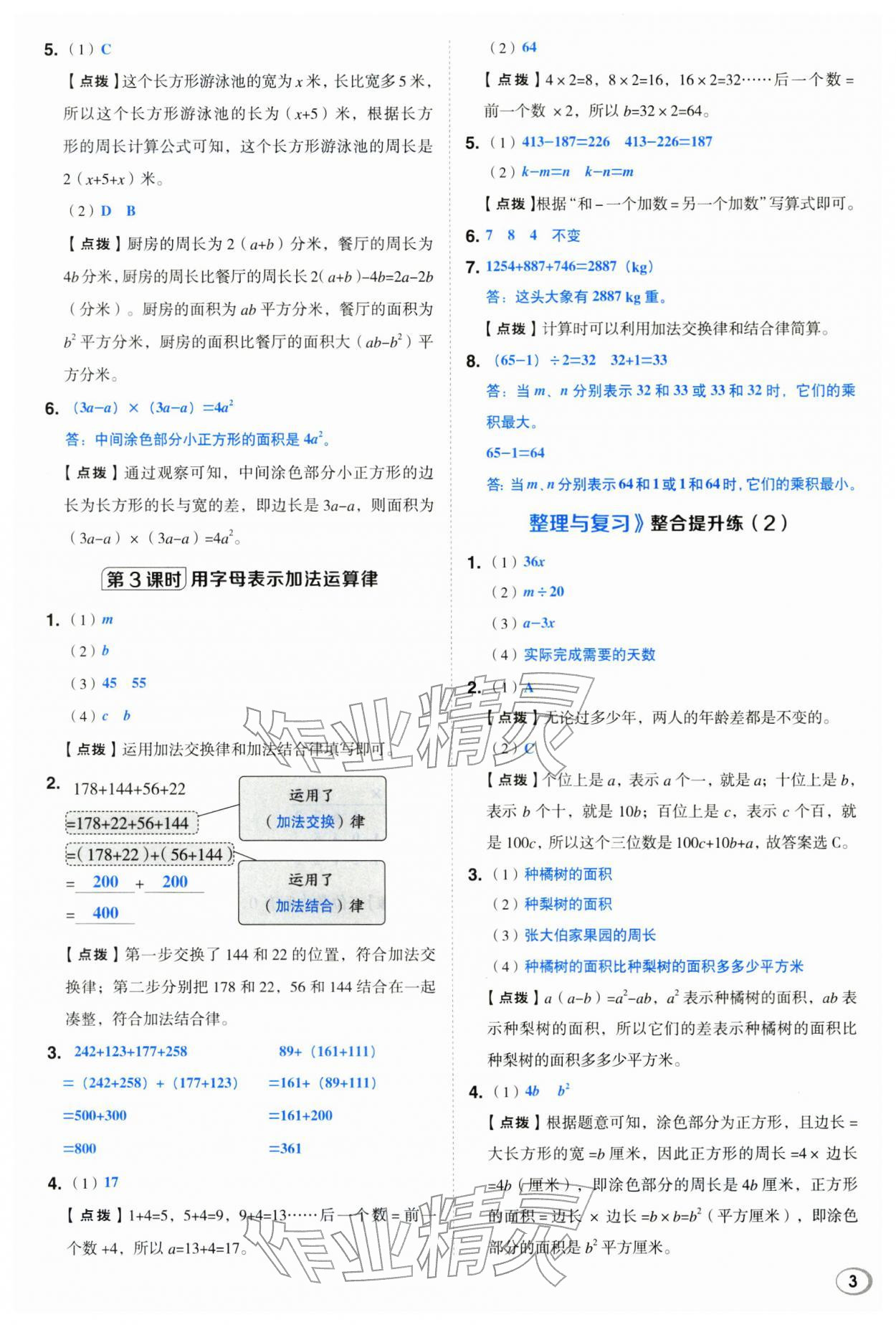 2026年综合应用创新题典中点四年级数学下册冀教版&nbsp;第3页