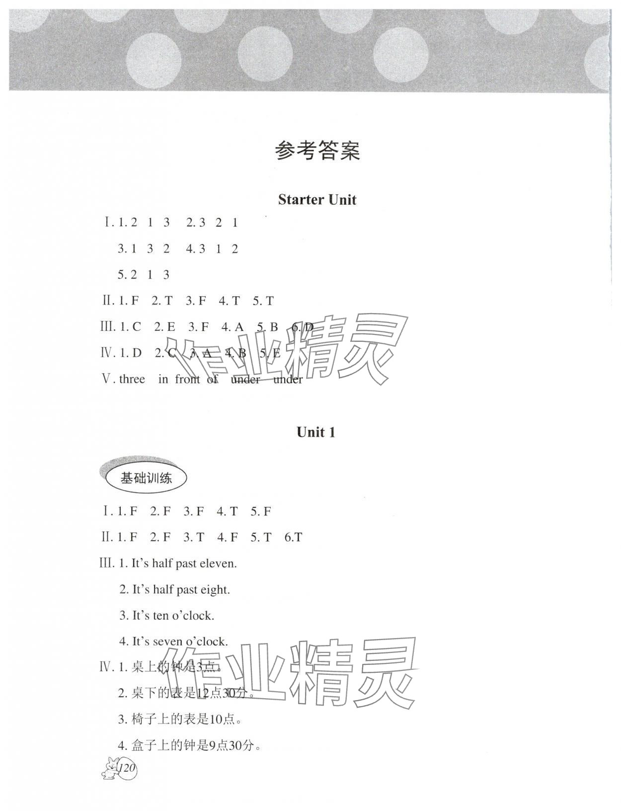 2025年剑桥小学英语四年级下册Join in课堂同步评价 第1页