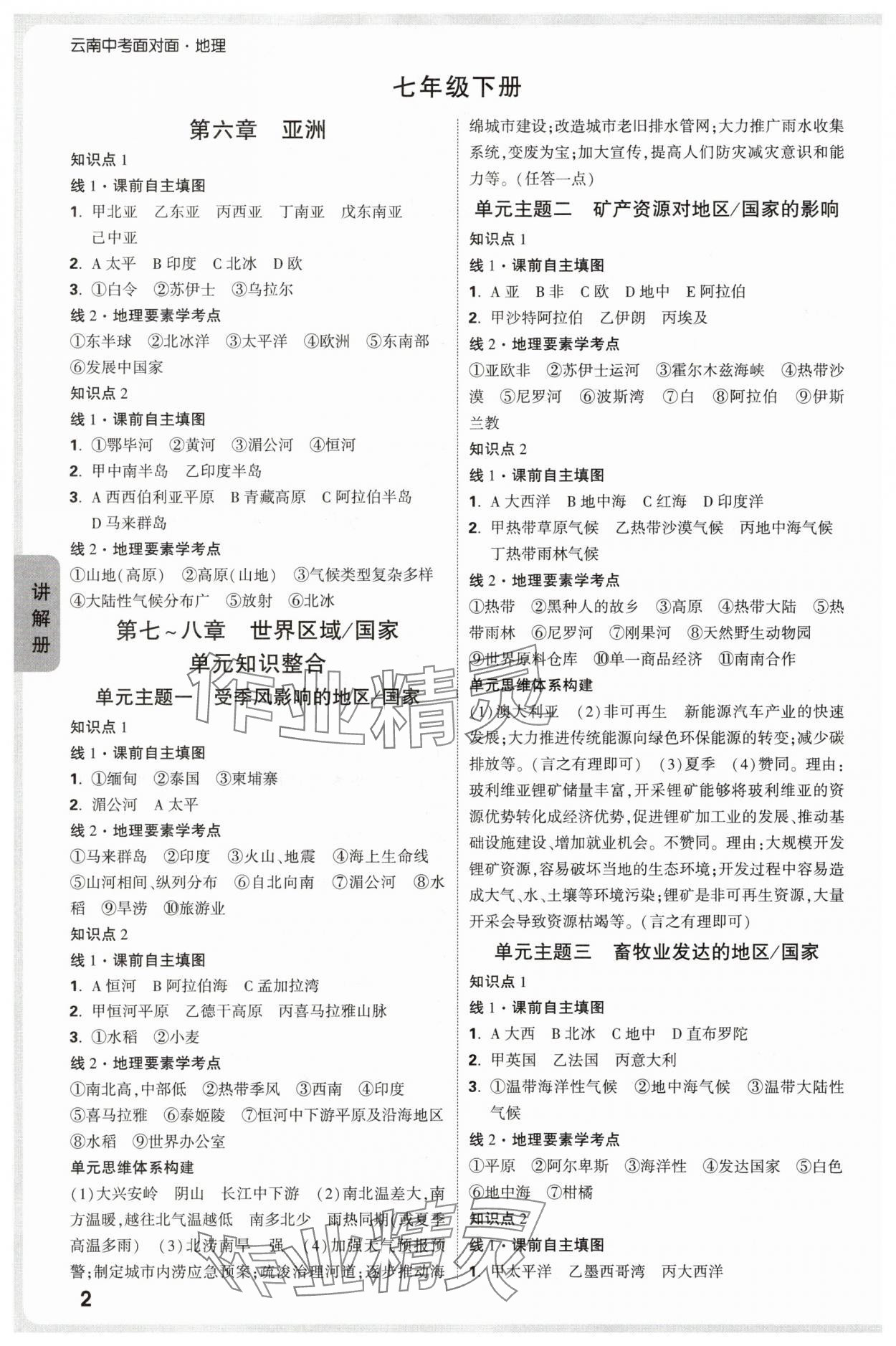 2025年中考面对面地理中考云南专版 参考答案第2页