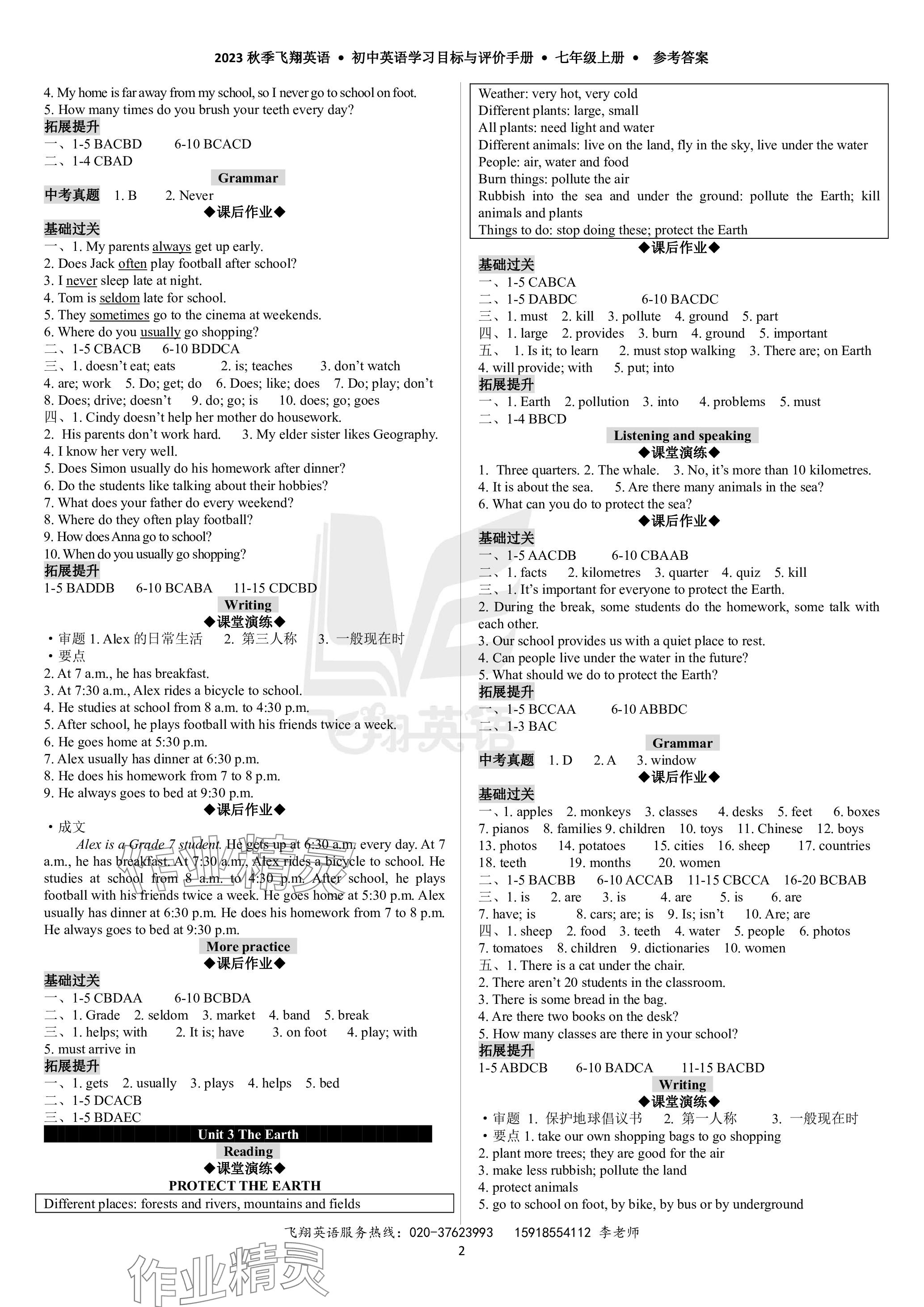 2023年初中英語學(xué)習(xí)目標(biāo)與評(píng)價(jià)手冊(cè)七年級(jí)上冊(cè)滬教版廣州版 參考答案第2頁