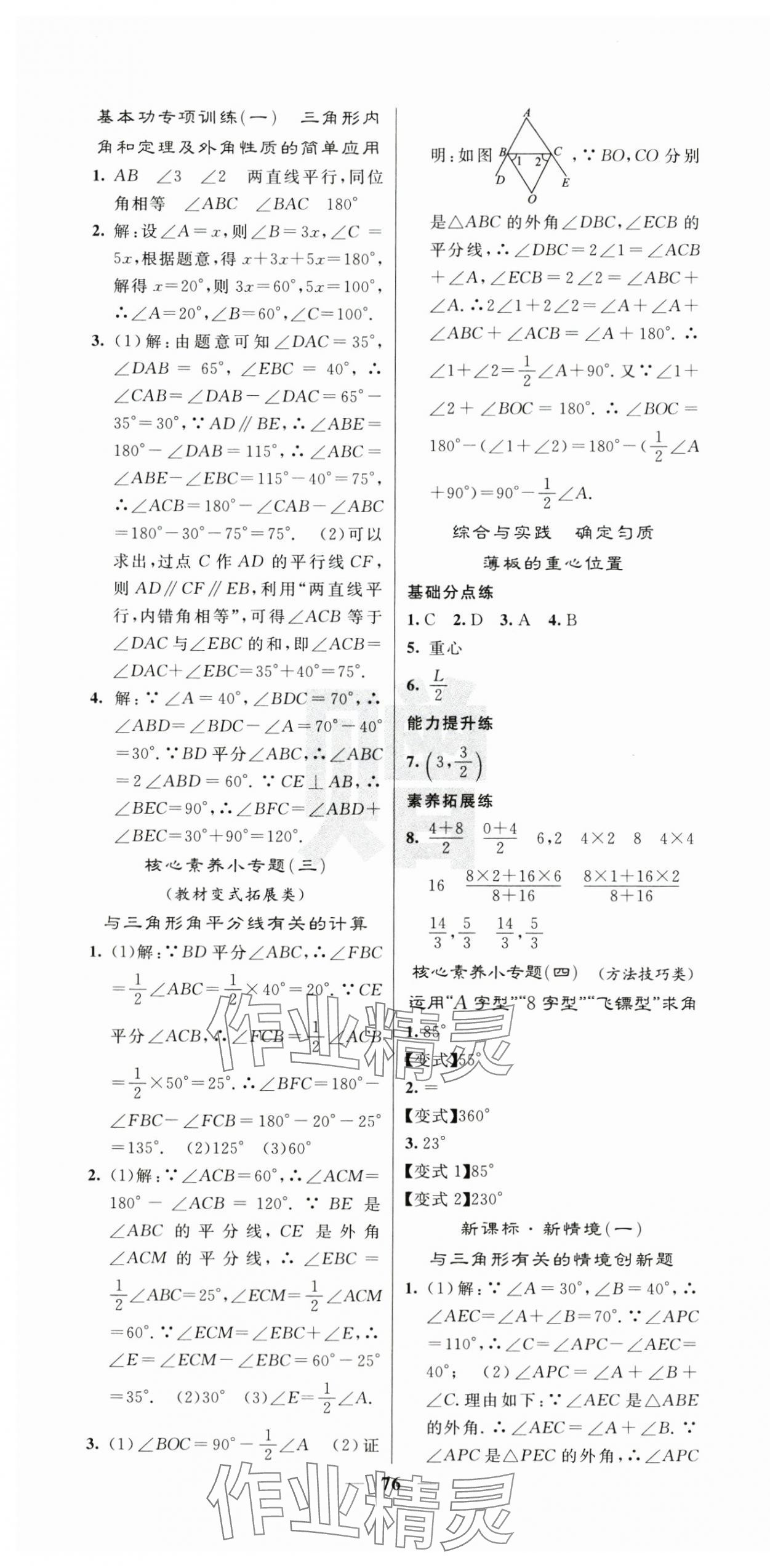 2025年課堂點(diǎn)睛八年級(jí)數(shù)學(xué)上冊(cè)人教版 第4頁