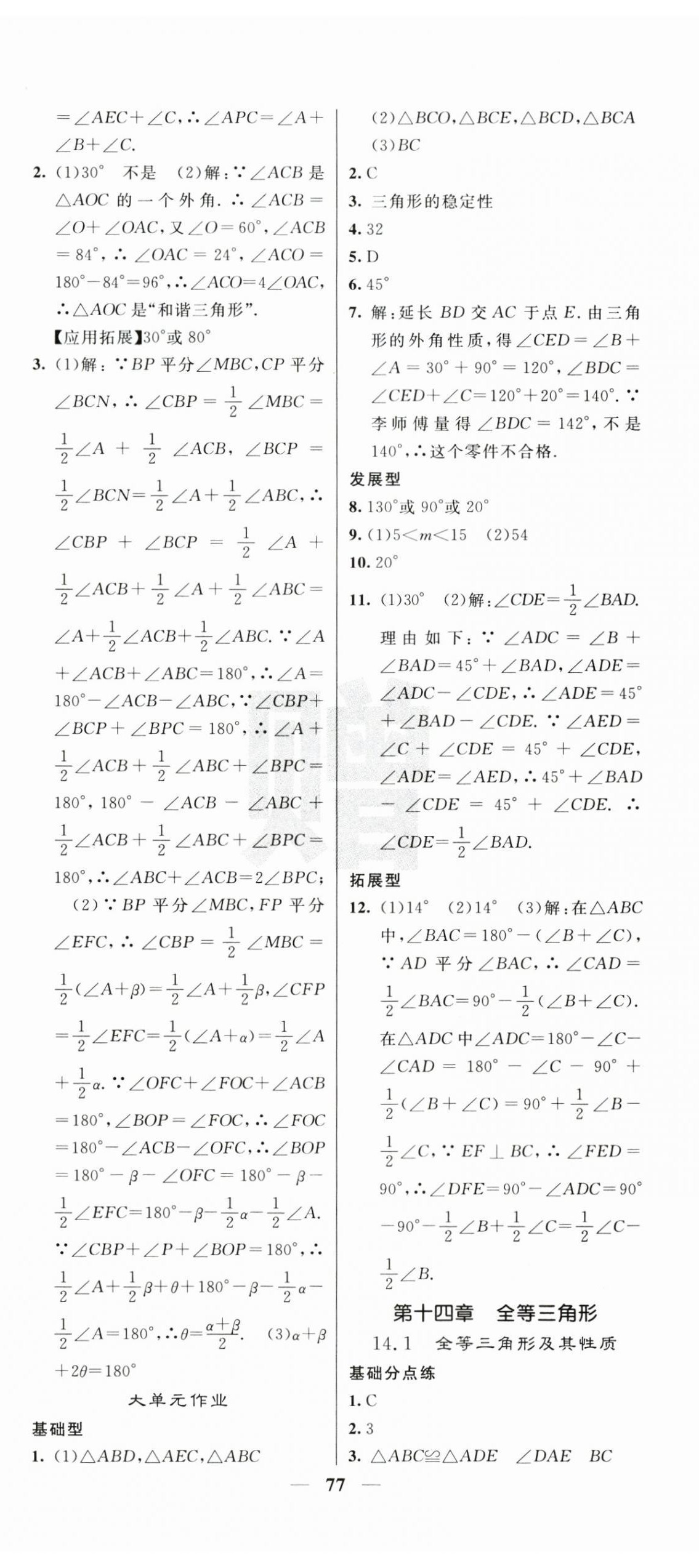 2025年課堂點(diǎn)睛八年級(jí)數(shù)學(xué)上冊(cè)人教版 第5頁(yè)