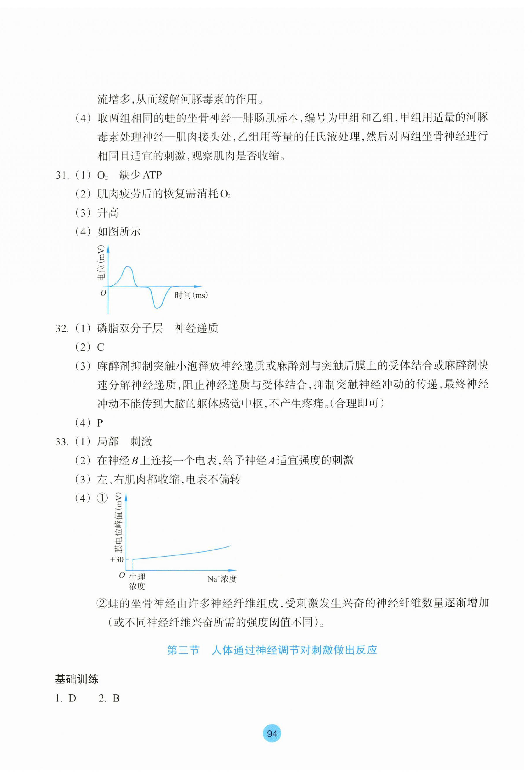 2023年作業(yè)本浙江教育出版社高中生物選擇性必修1浙教版 第6頁