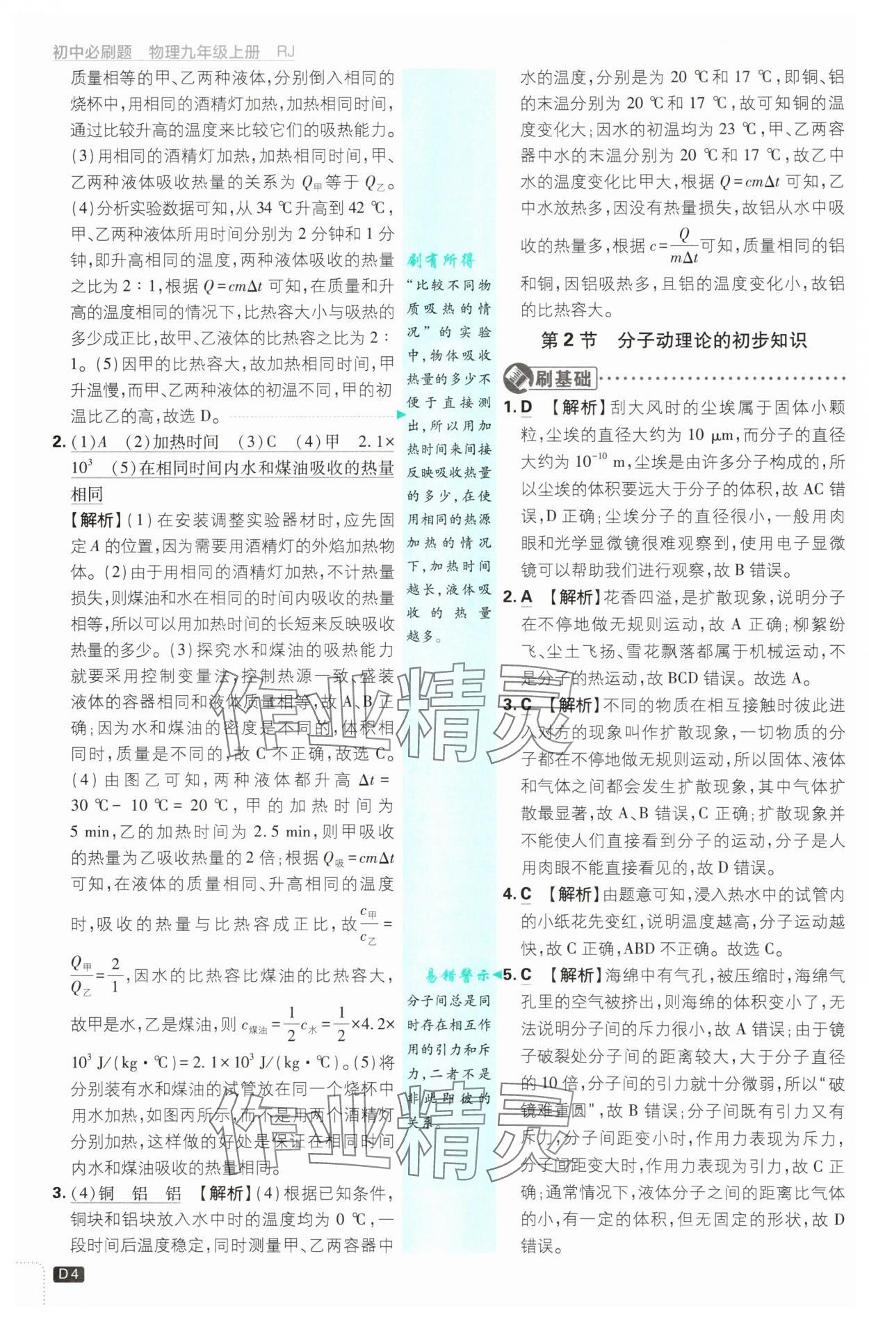 2025年初中必刷題九年級物理上冊人教版 第4頁