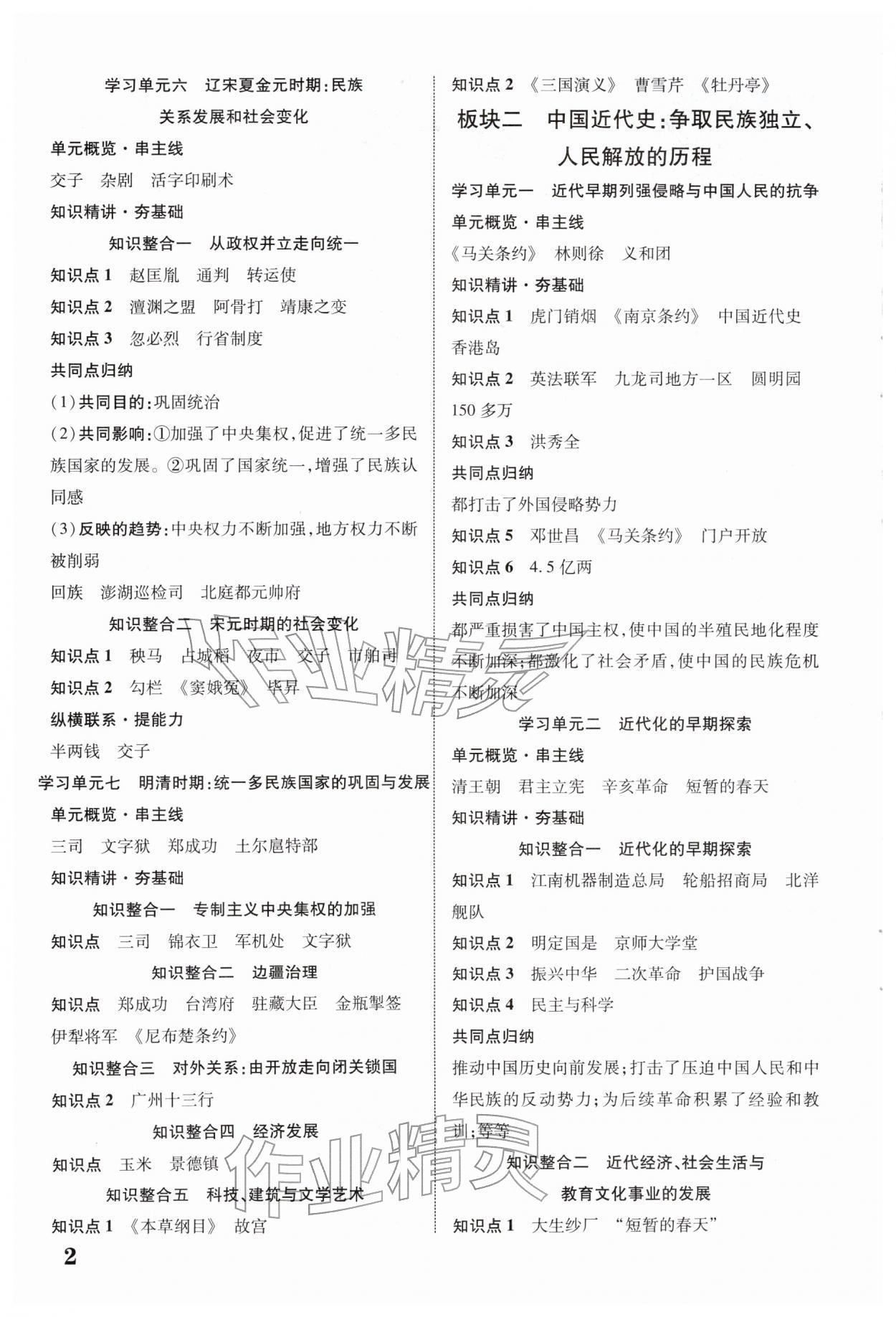 2026年中考新突破历史云南专版&nbsp;第2页