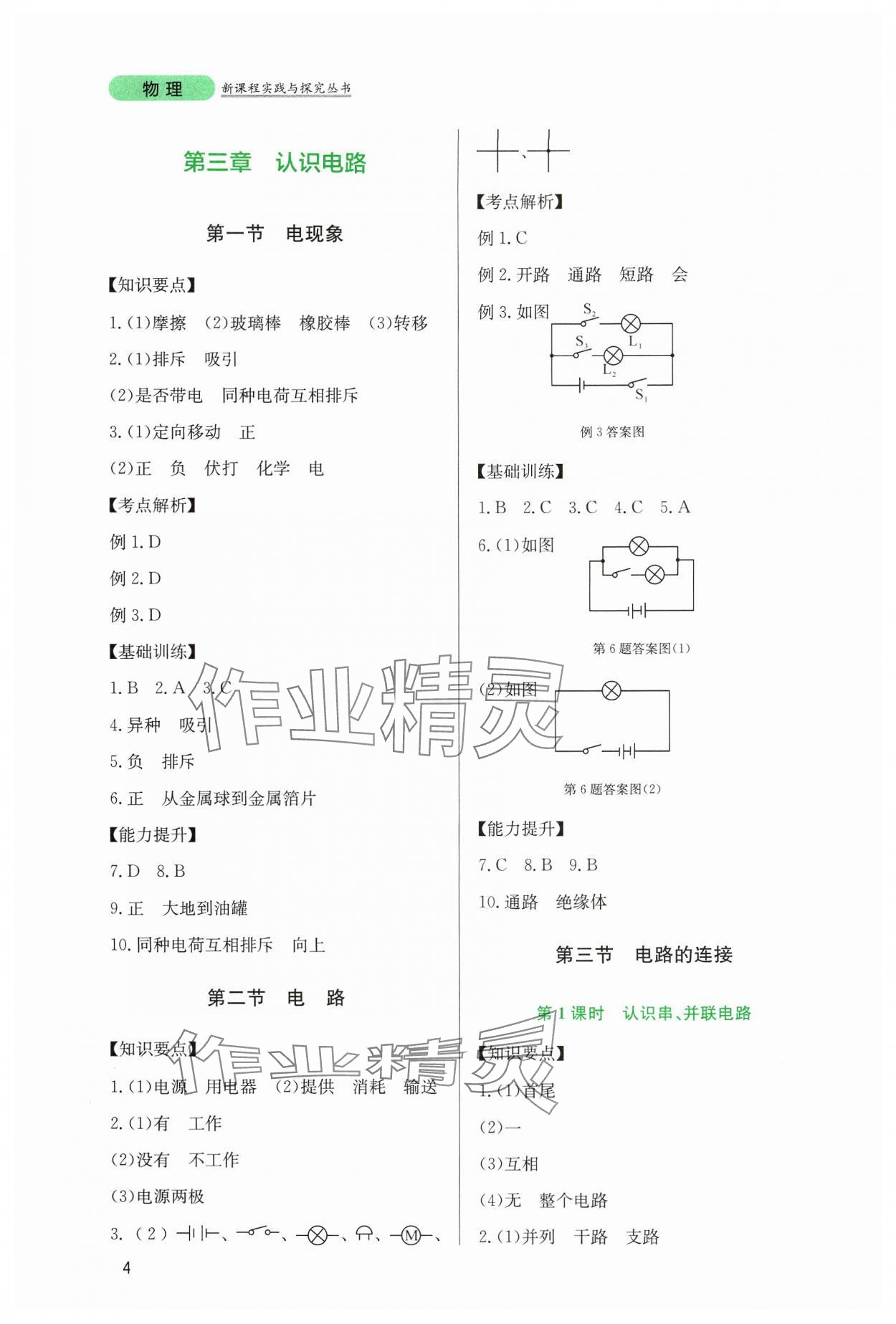 2024年新課程實踐與探究叢書九年級物理上冊教科版 第4頁