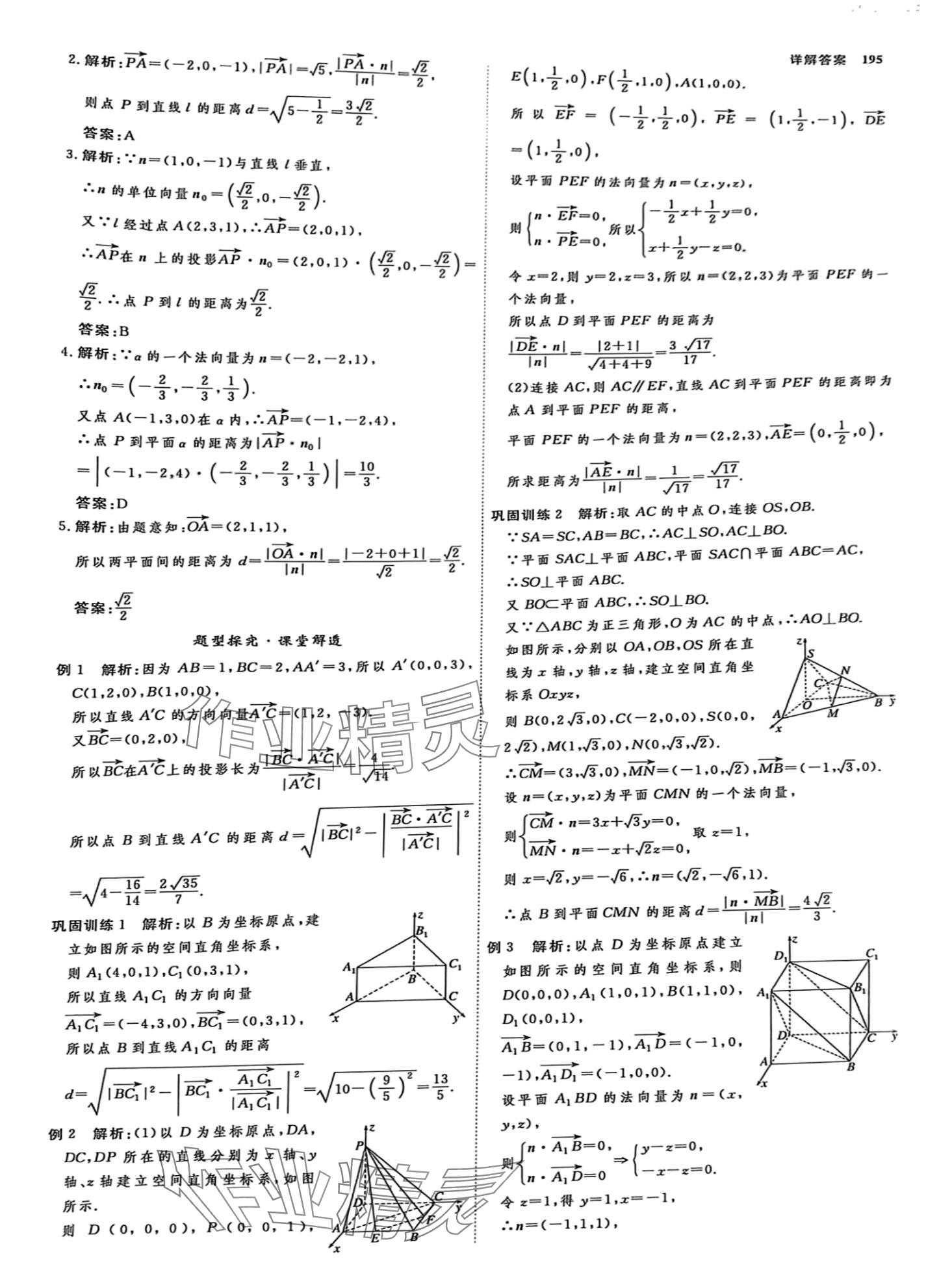 2024年師說(shuō)高中同步導(dǎo)學(xué)案數(shù)學(xué)選擇性必修第一冊(cè) 第10頁(yè)